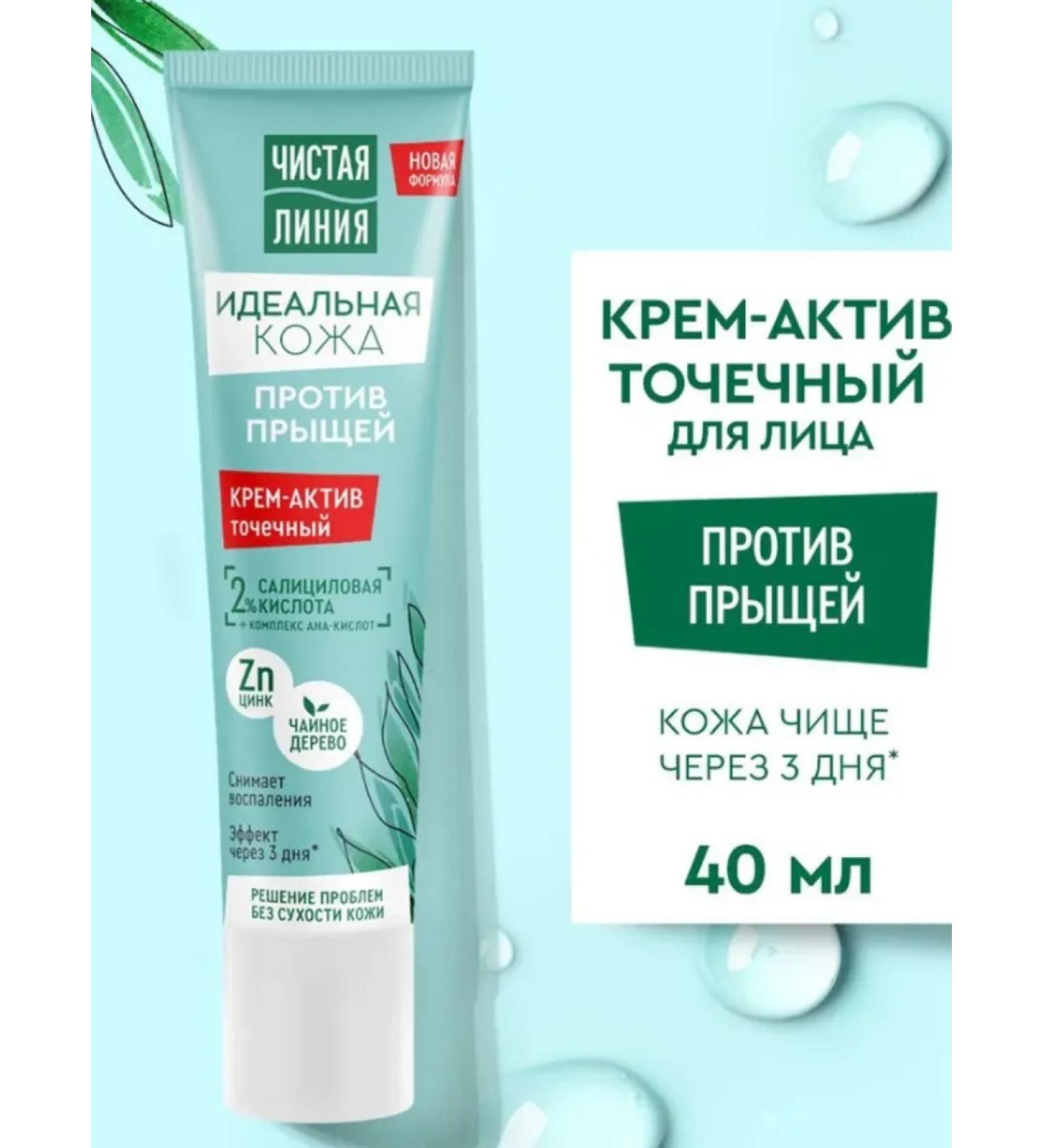 Clean line Cream-Active for the face against acne 40 ml - Buy Online on GoSupps.com