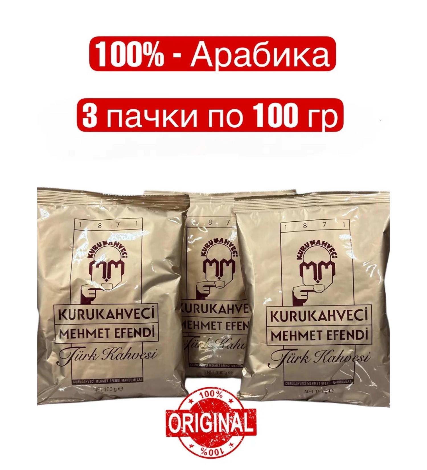 Mehmet Efendi Kurukahveci Turkish Coffee Mehmet Efendi ground 100 g x 3 pcs - Buy Online on GoSupps.com