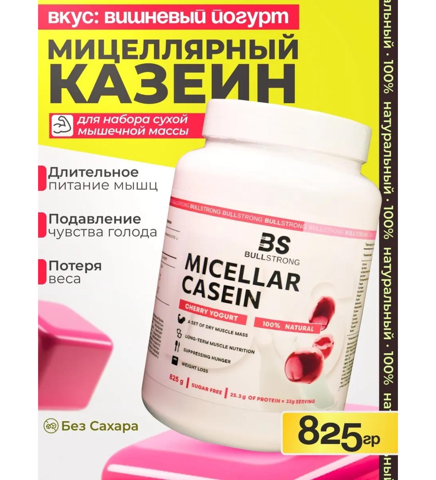 Bullstrong MICELLAR CASEIN - Buy Online on GoSupps.com