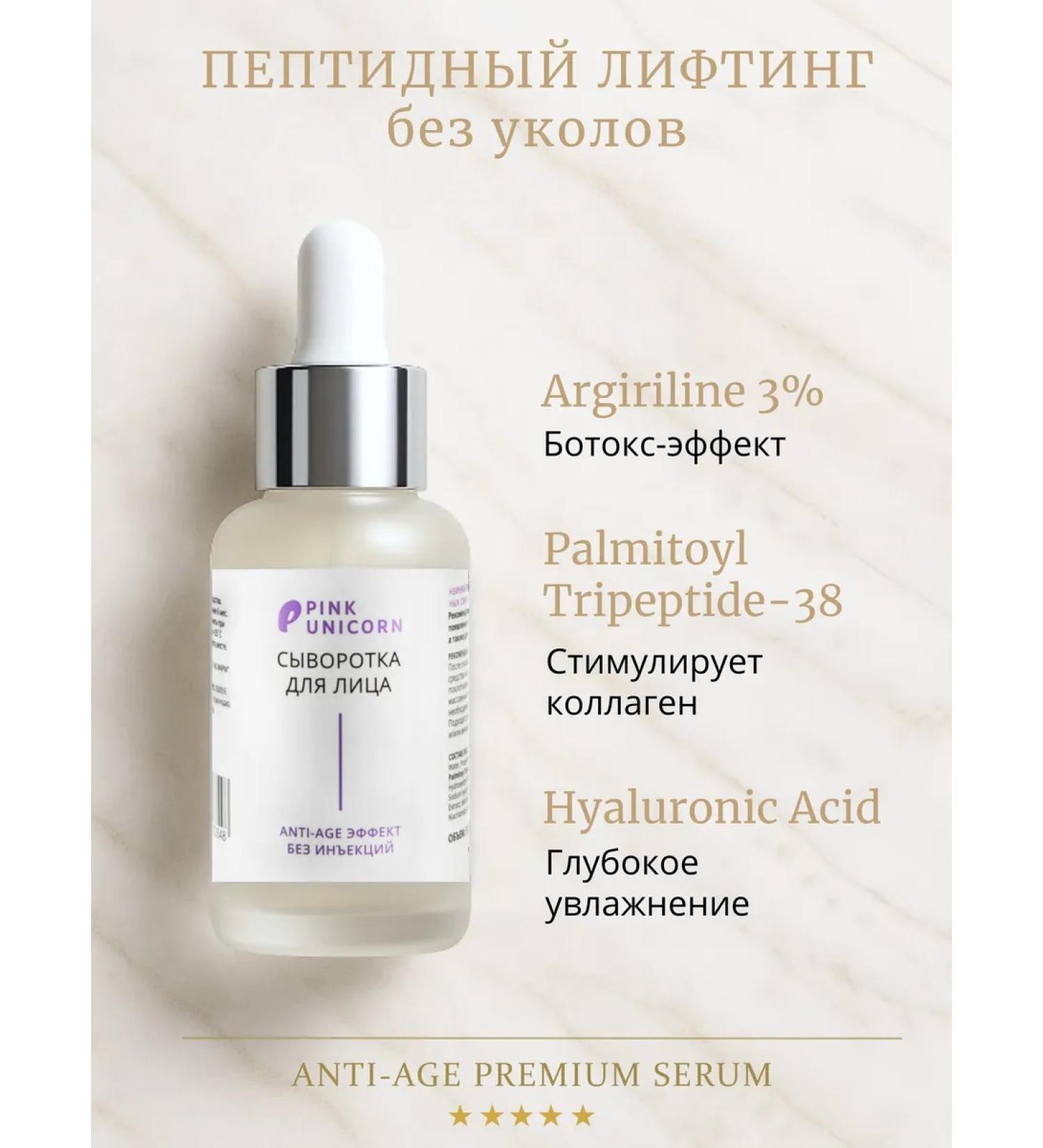 PINK UNICORN Moisturizing serum for the face with peptides - Buy Online on GoSupps.com