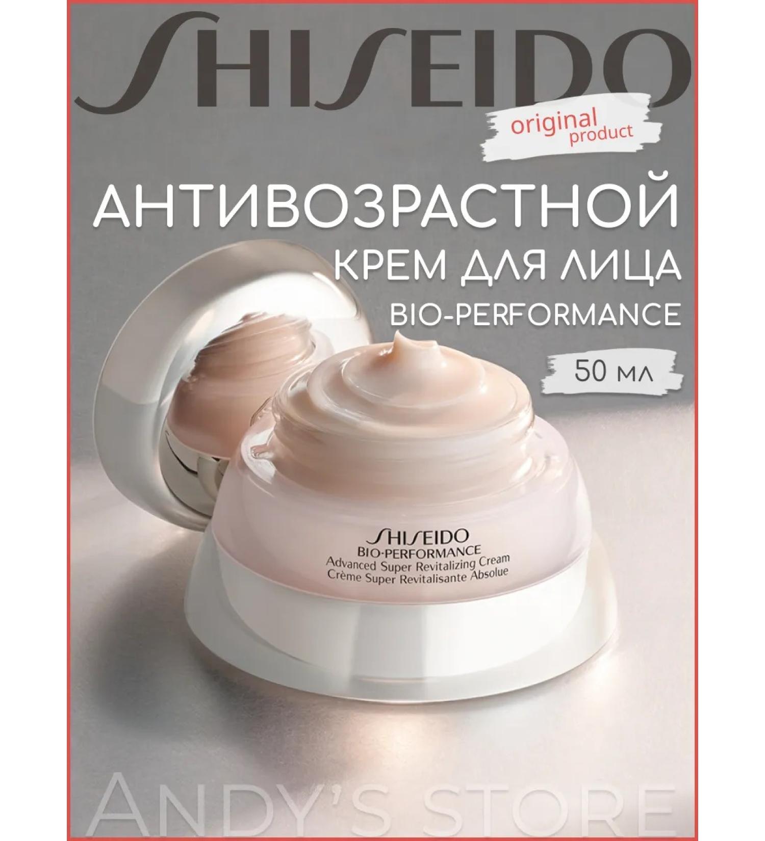 SHISEIDO Face cream super-starting Bio-PERFORMANCE - Buy Online on GoSupps.com