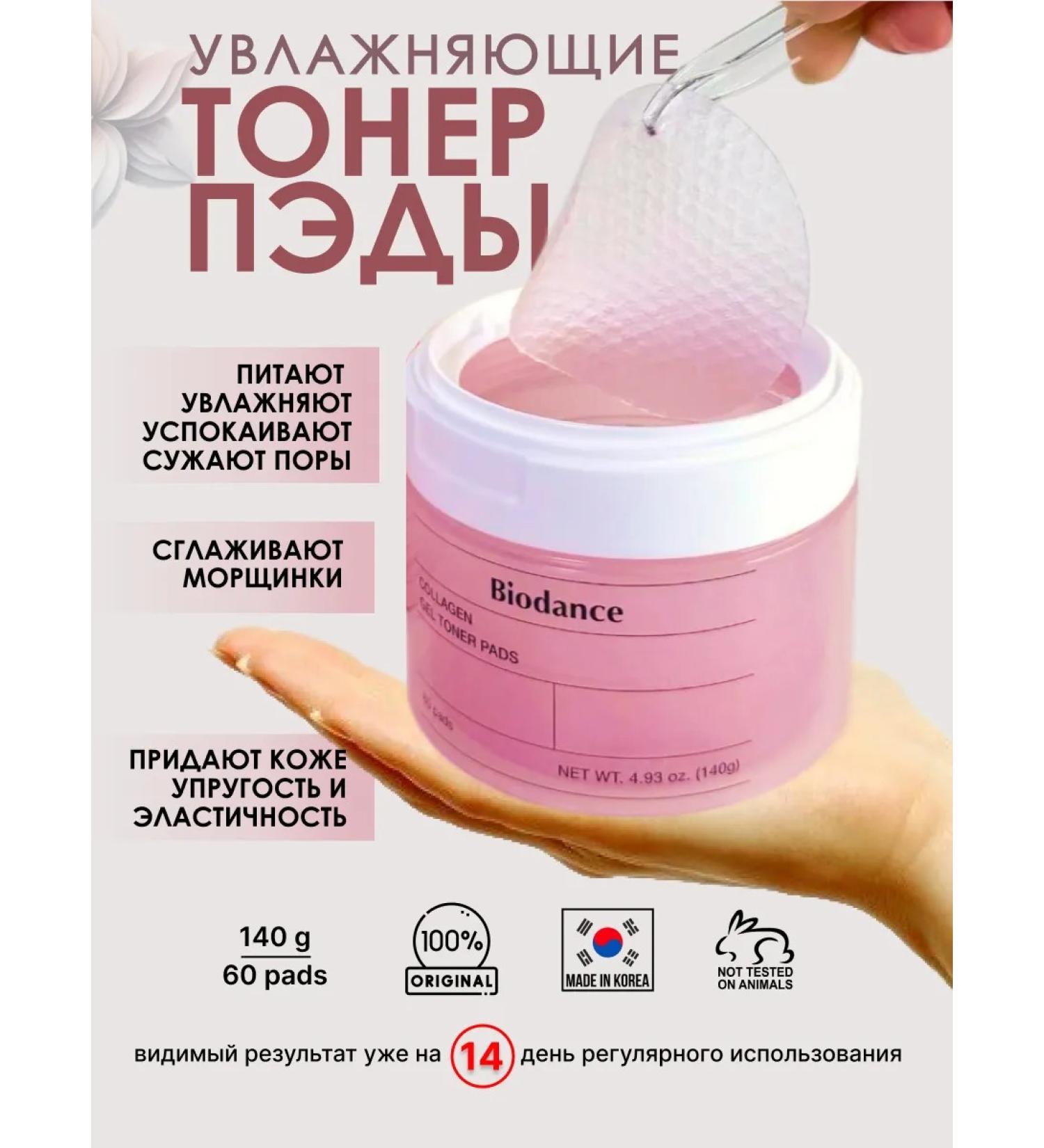 BIODANCE Moisturizing toner-spades for the face with collagen - Buy Online on GoSupps.com