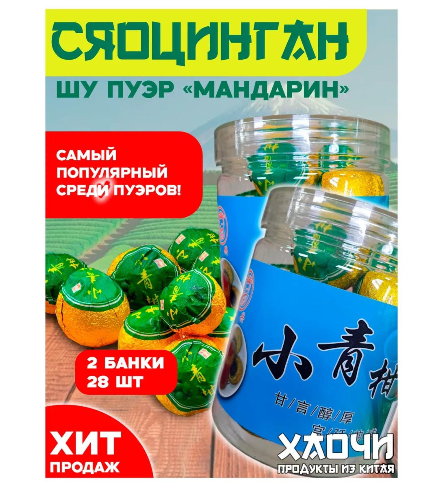 Haochi Puer Shu tea in tangerine 340g. Original. 2 Bank - Buy Online on GoSupps.com