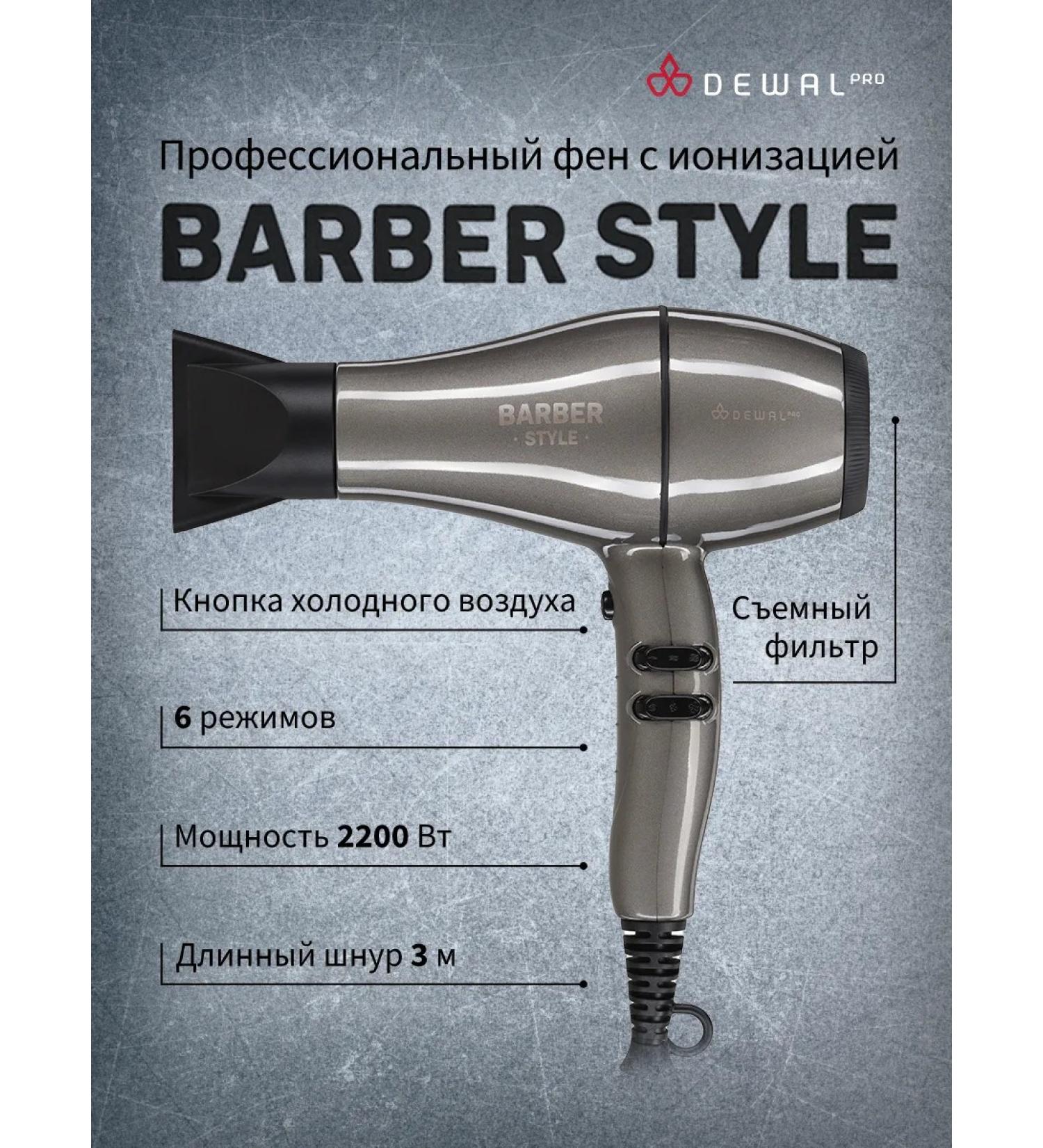 Dewal Barber Style Compact 03-3011 Gunsteel 2200W - Buy Online on GoSupps.com