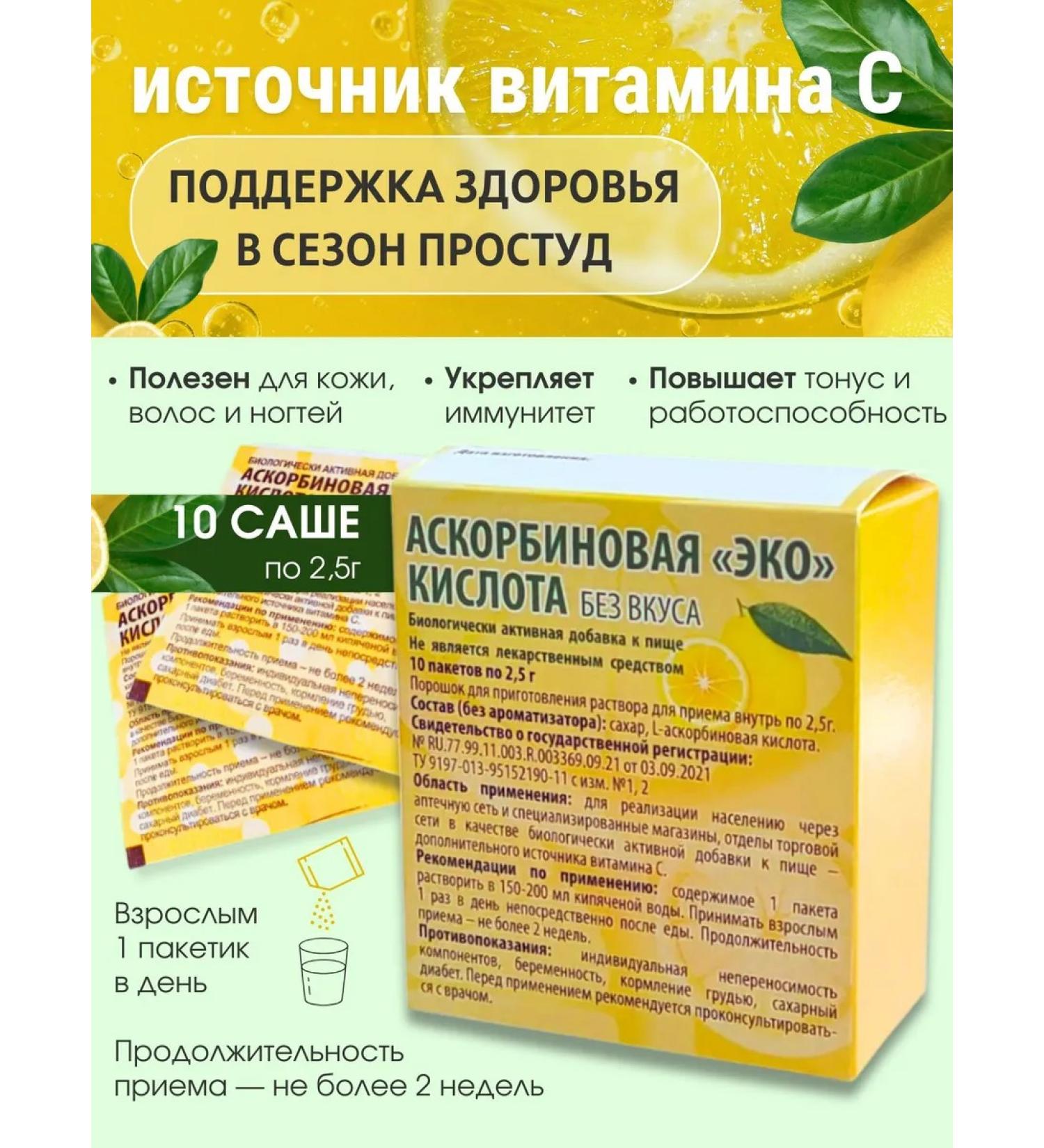 Ecotex LLC Ascorbic acid powder 10 packages of 2.5g