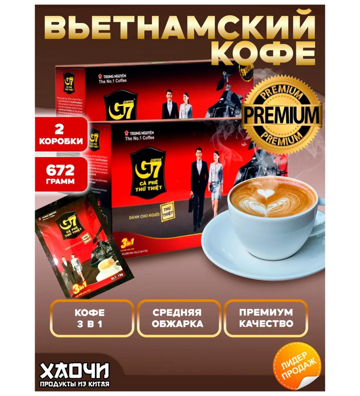 Trung Nguyeng Vietnamese coffee soluble G7 in packages 3 in 1 Original - Buy Online on GoSupps.com