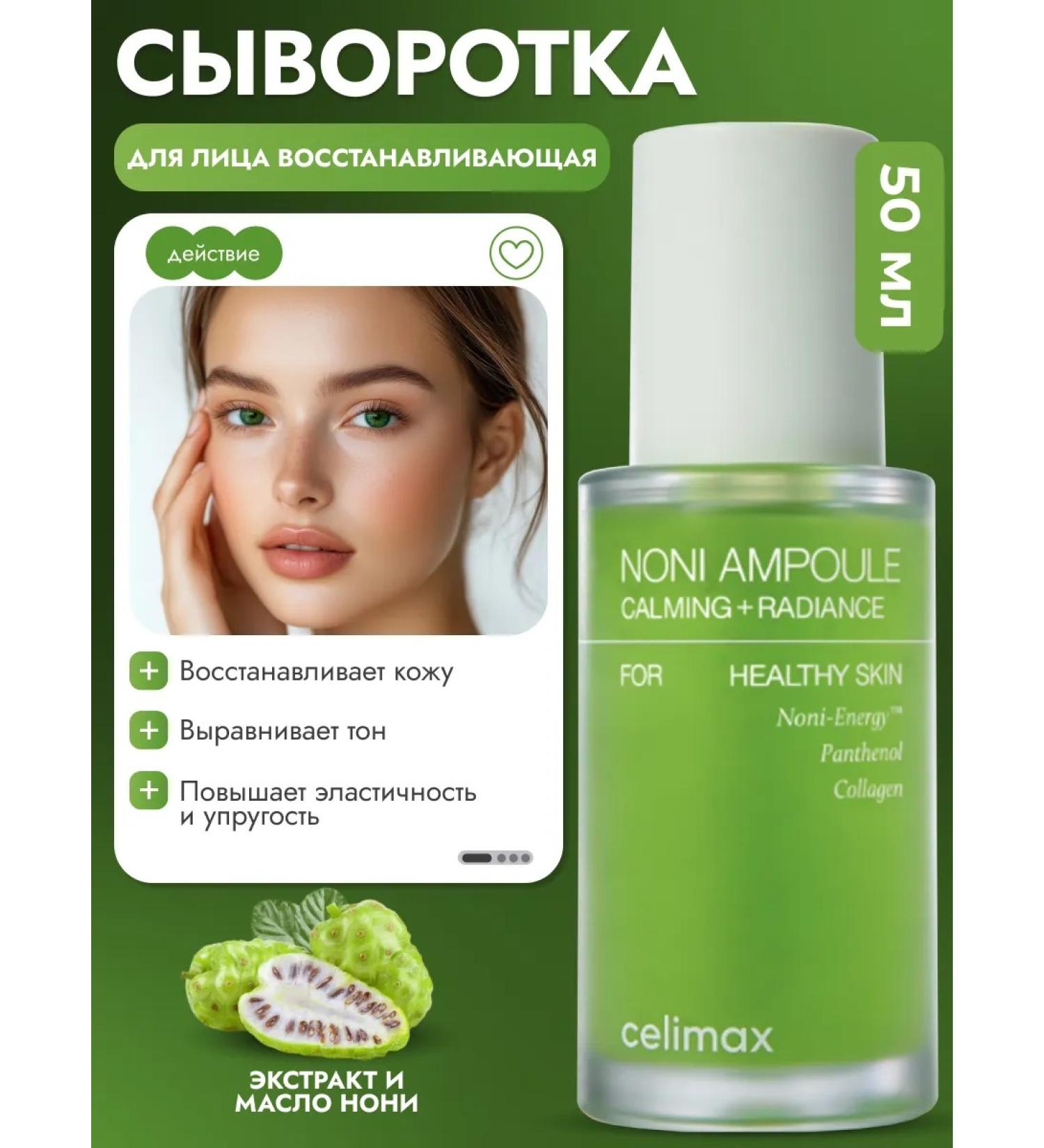 Celimax Restoring Corean Faces 50 ml - Buy Online on GoSupps.com