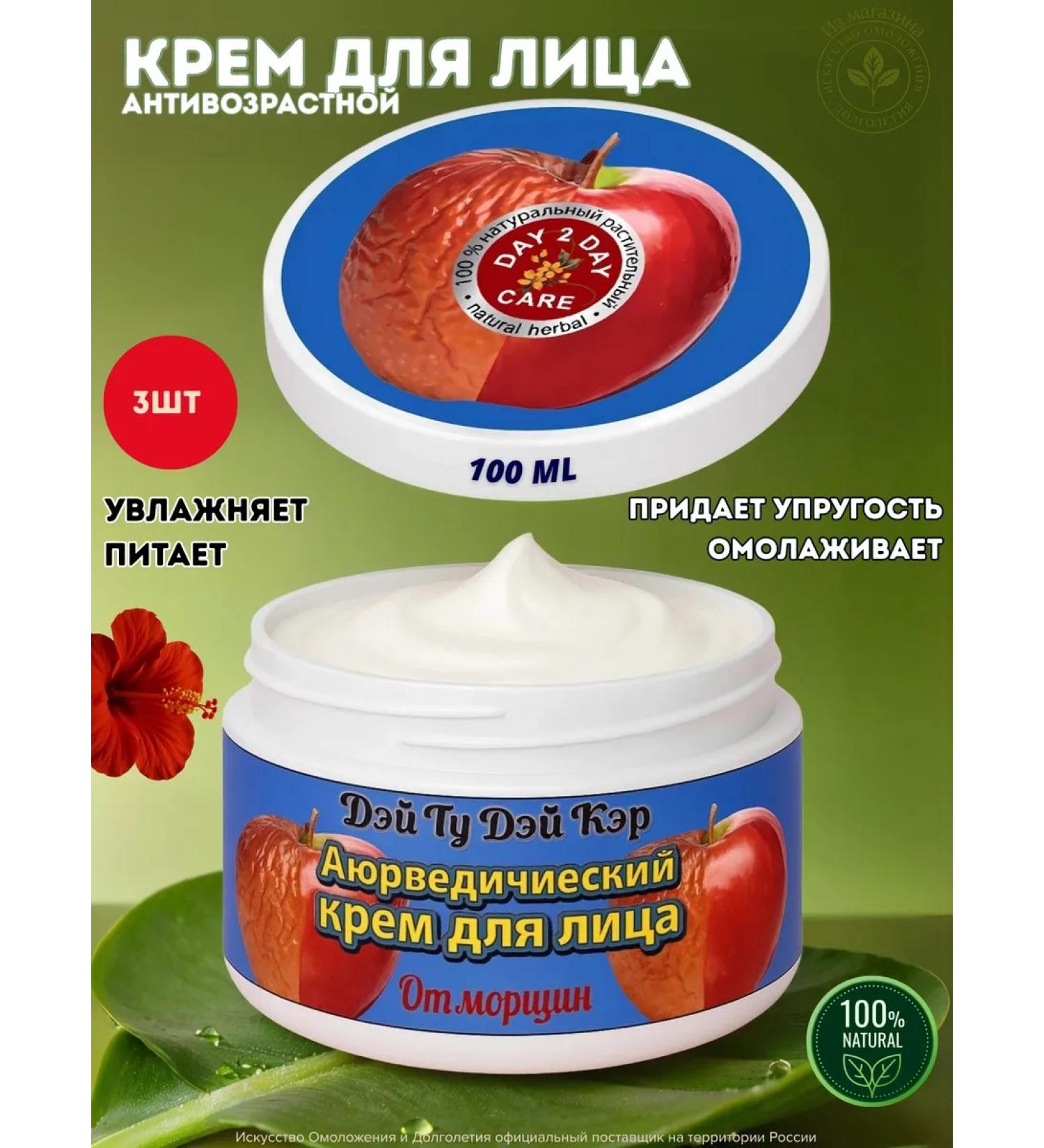 Day 2 Day Care Face anti -aging face from wrinkles 3x100ml - Buy Online on GoSupps.com