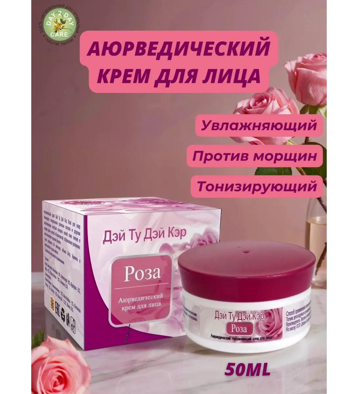 Day 2 Day Care Moisturizing rose 50 ml cream - Buy Online on GoSupps.com