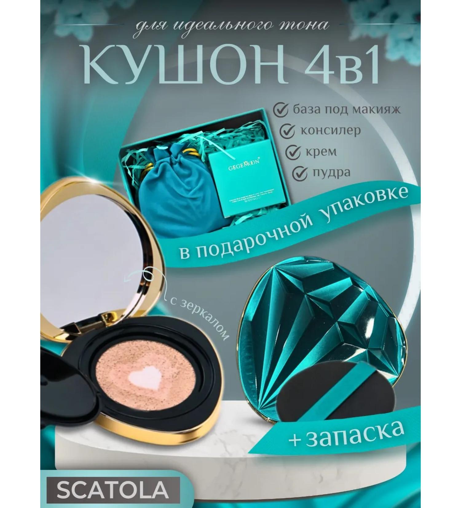 SCATOLA Cosmetics Kushon-Podra-Konciler 4 in 1 - Buy Online on GoSupps.com