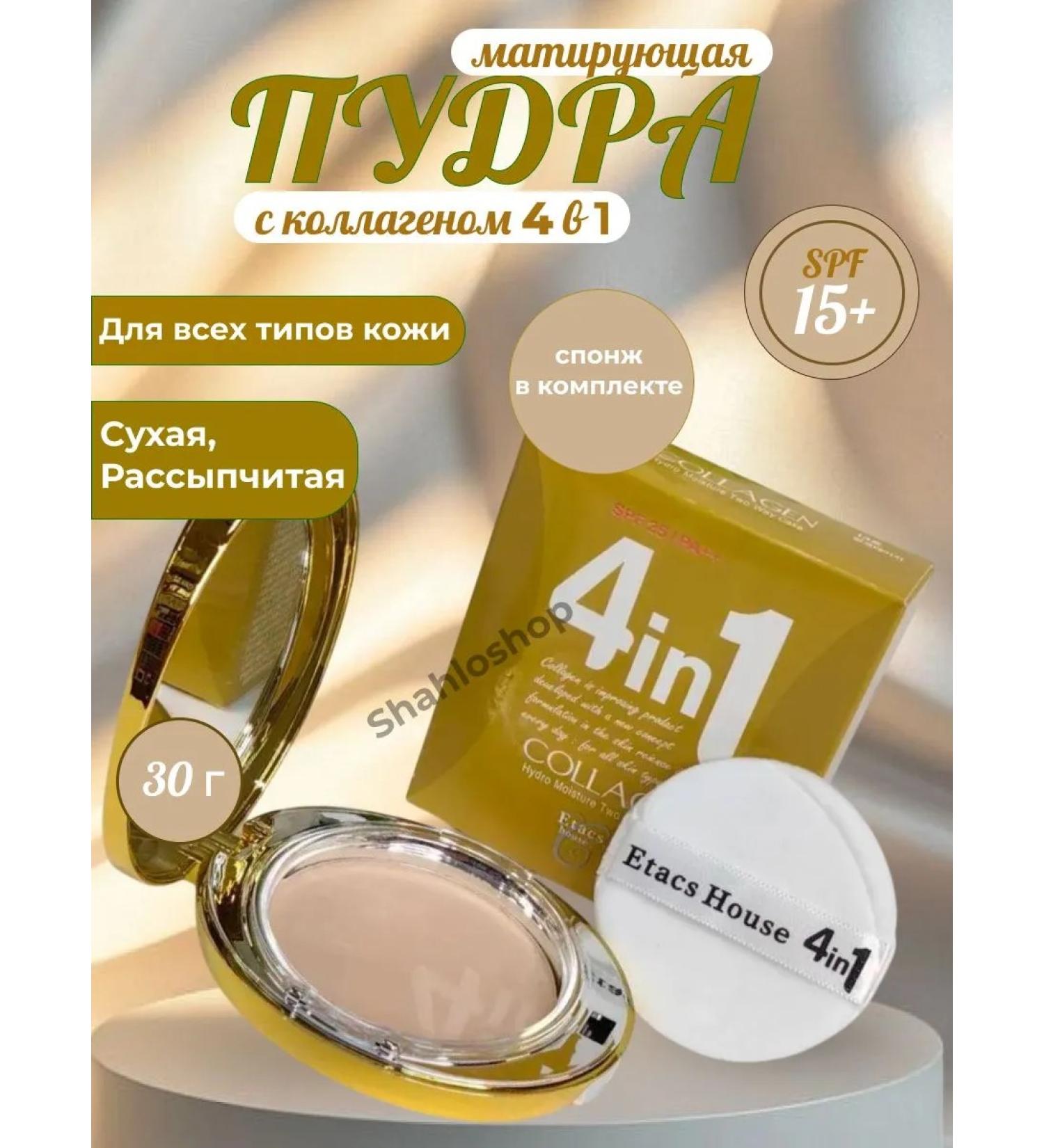 SABBI Matting powder for the face with a collagen 4 v1 yellow - Buy Online on GoSupps.com