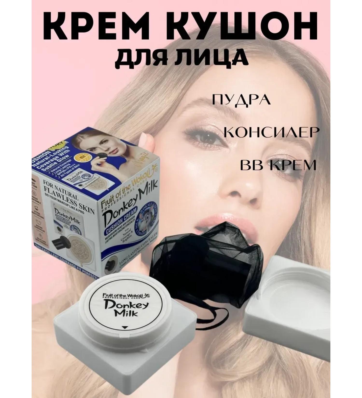 Vlar Tonal Cream Kushon Faces Donkey Milk - Buy Online on GoSupps.com