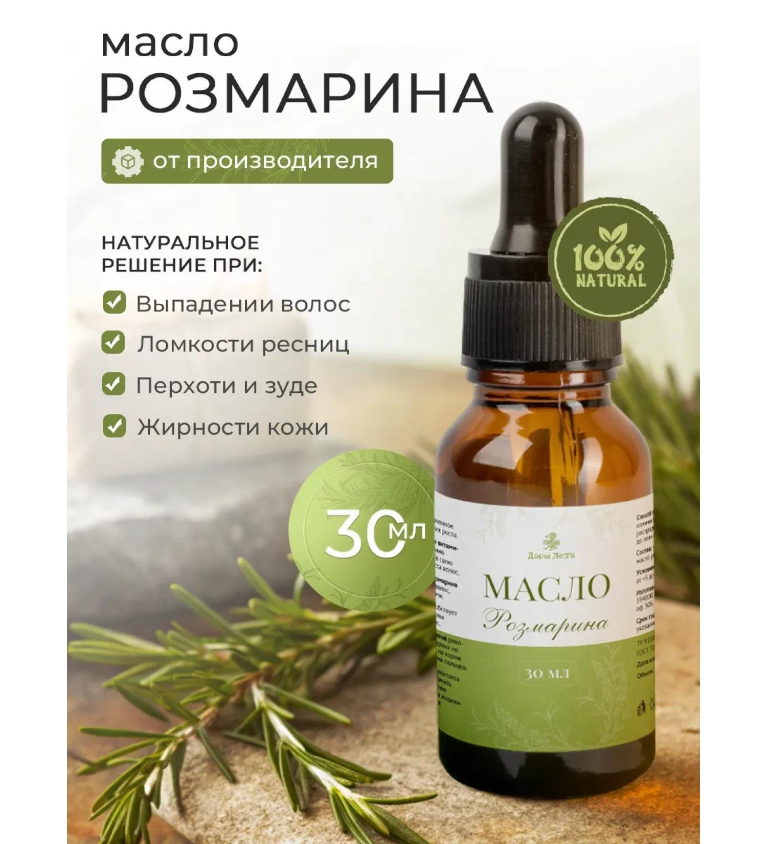 Gifts of Summer Rosemary oil for hair - Buy Online on GoSupps.com