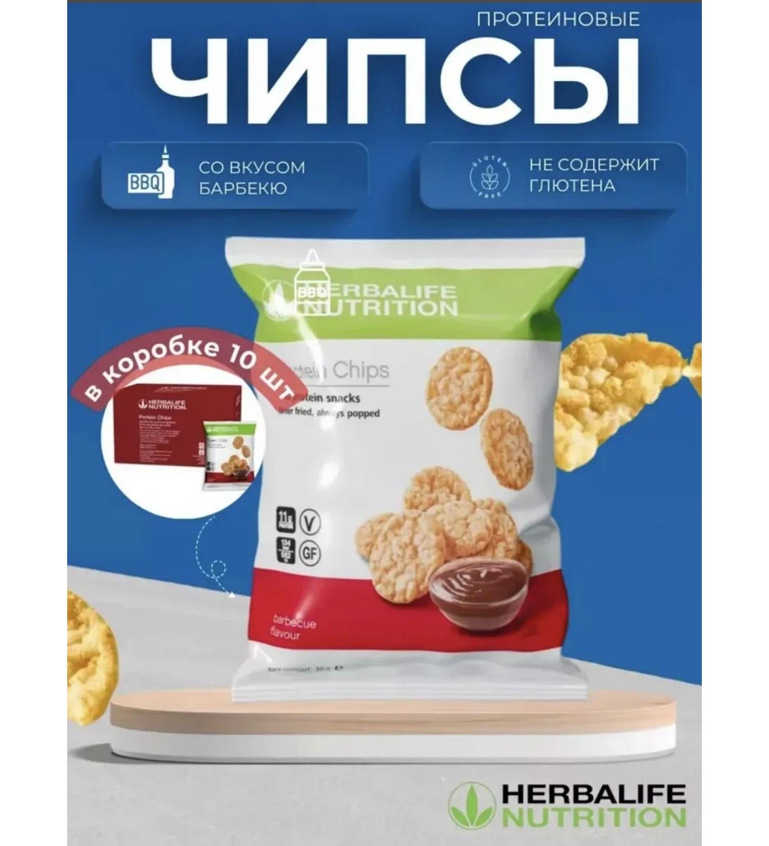 Protein Gerbalife Barbecue Chips - Buy Online on GoSupps.com