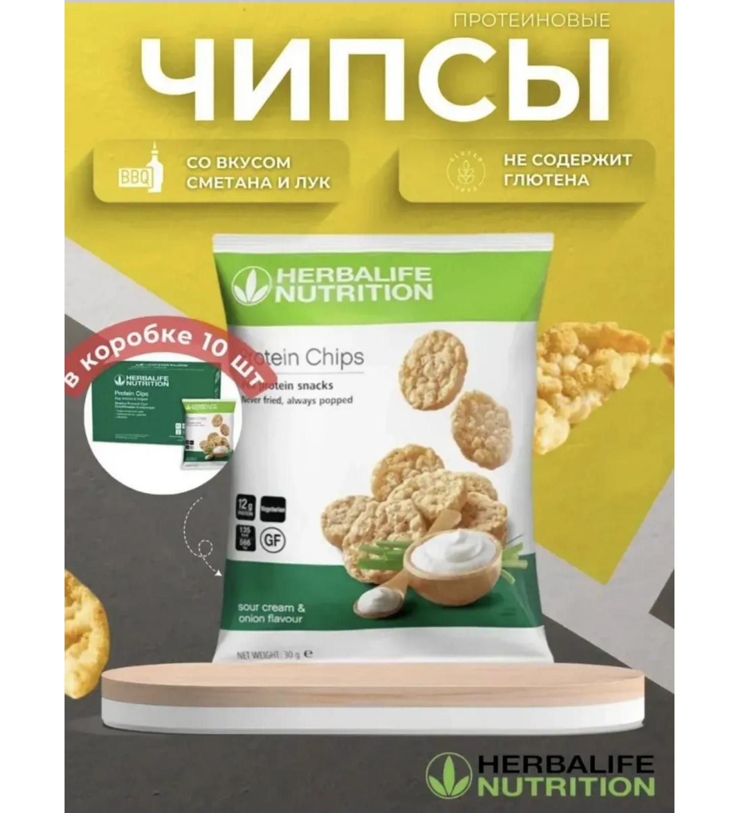 Chips protein herbalife sour cream and onions - Buy Online on GoSupps.com