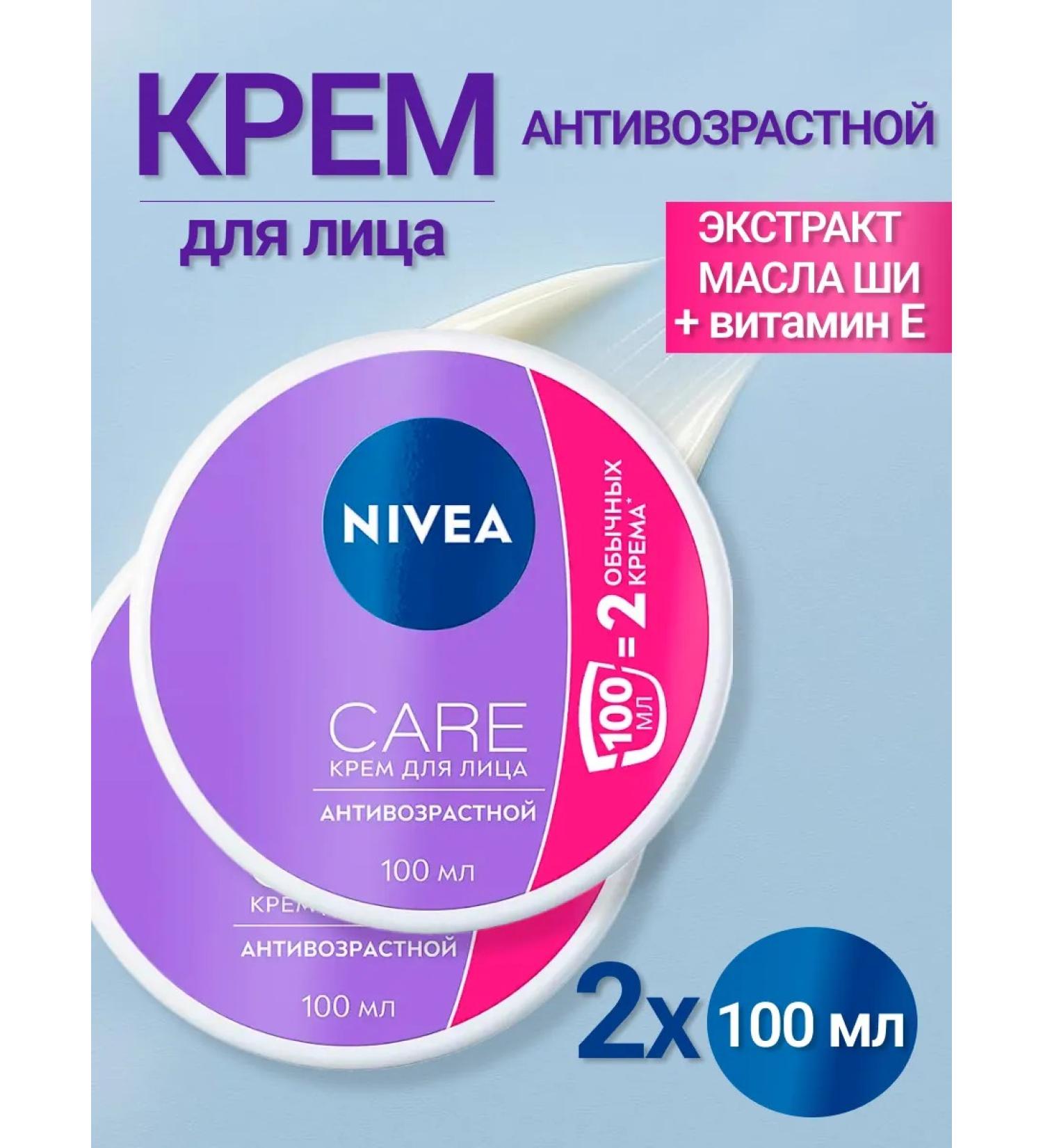 NIVEA Face cream is anti -aging 100 ml 2 pcs - Buy Online on GoSupps.com