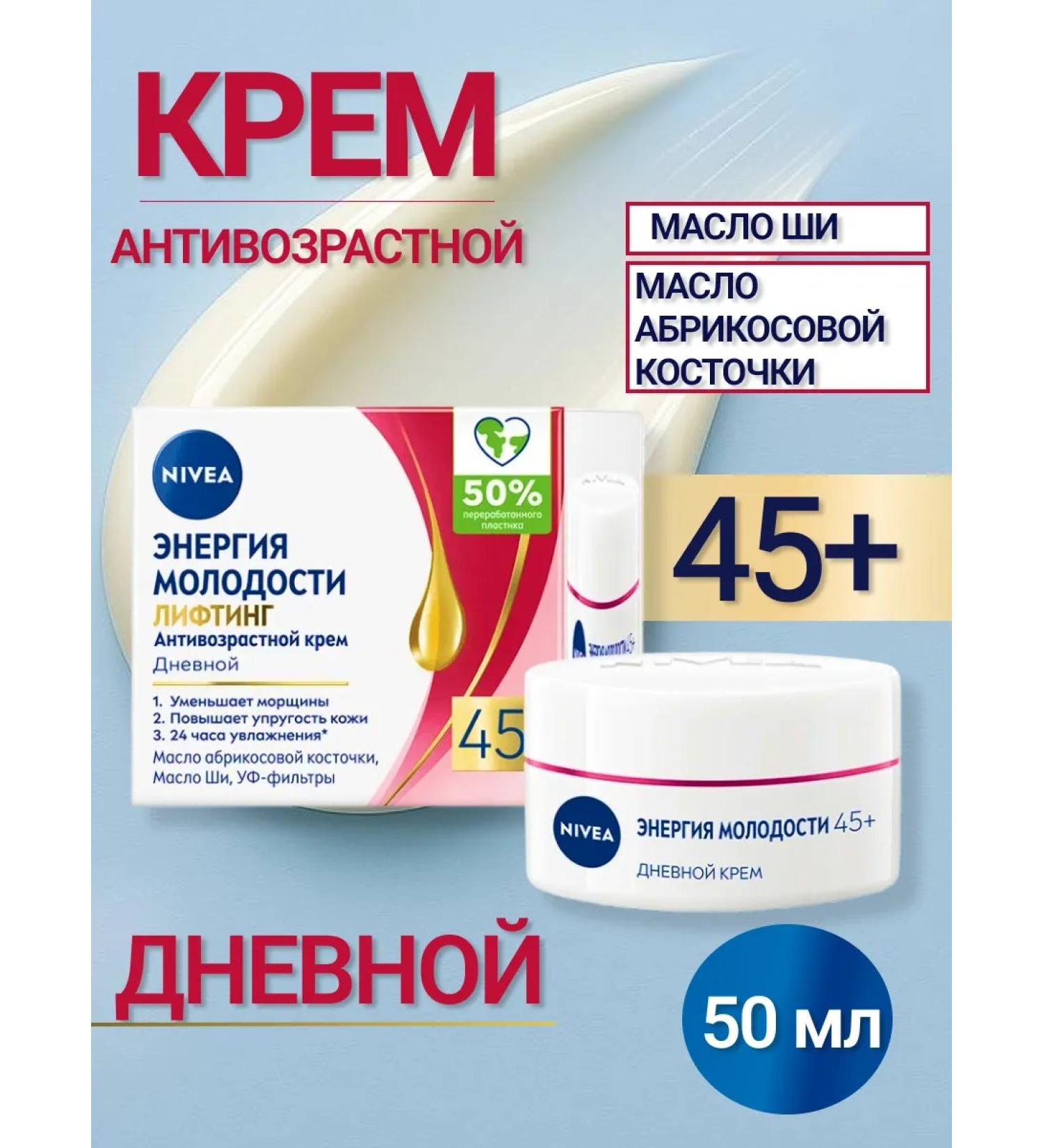 NIVEA Face cream anti -aging 45+ - Buy Online on GoSupps.com