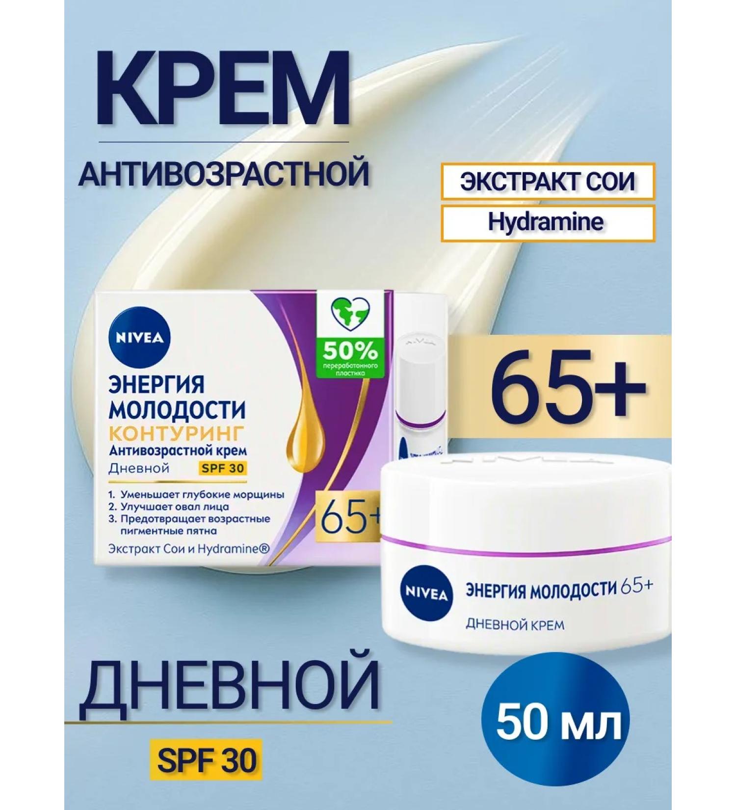 NIVEA Face cream contouring 65+ - Buy Online on GoSupps.com