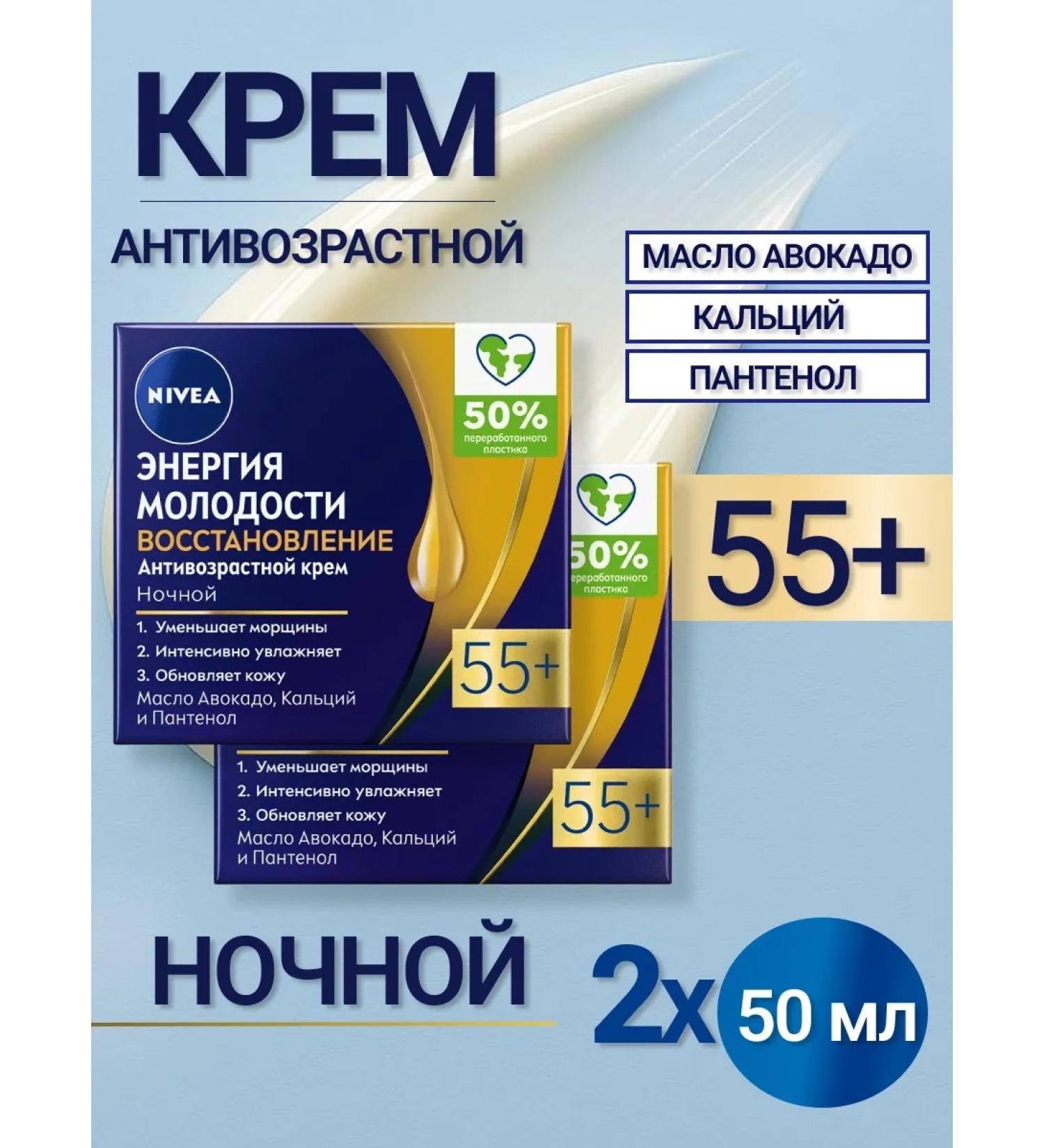 NIVEA Anti -aging face cream 55+ 2 pcs - Buy Online on GoSupps.com