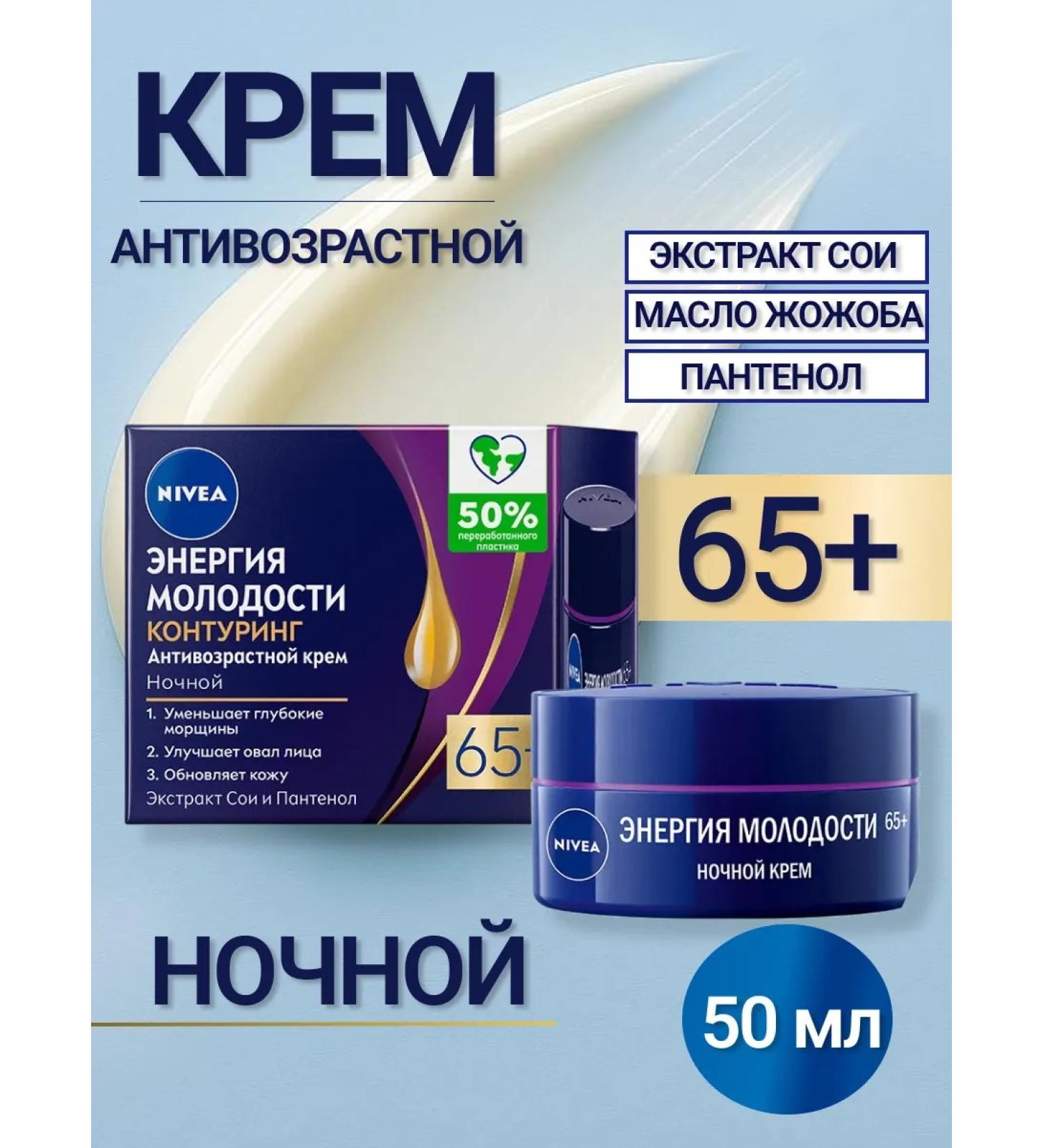 NIVEA Face cream is anti -aging 65+ 50 ml - Buy Online on GoSupps.com