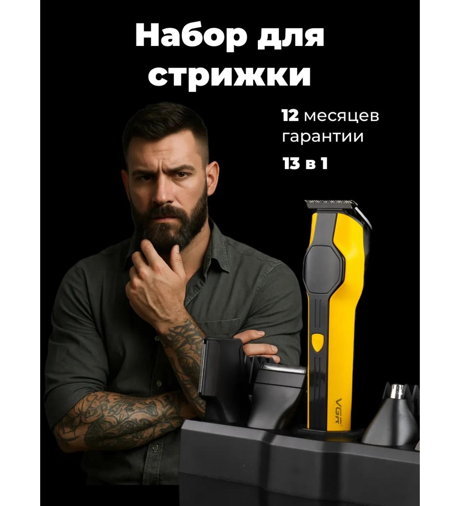 Trimmer for a beard set of male - Buy Online on GoSupps.com