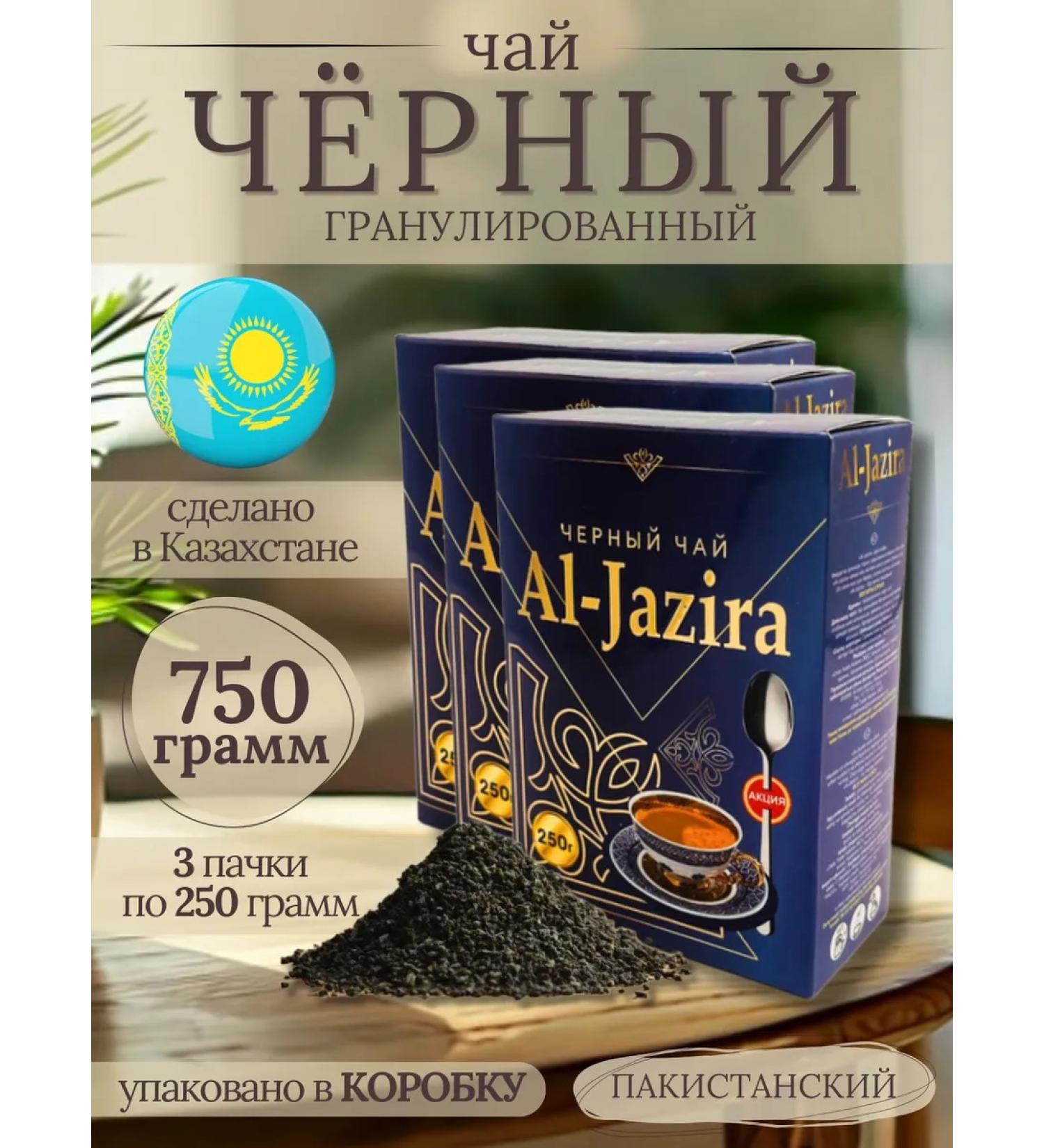 Orda Trade Astana Al Zazira "Al-Jazira" Pakistan 750 gr - Buy Online on GoSupps.com