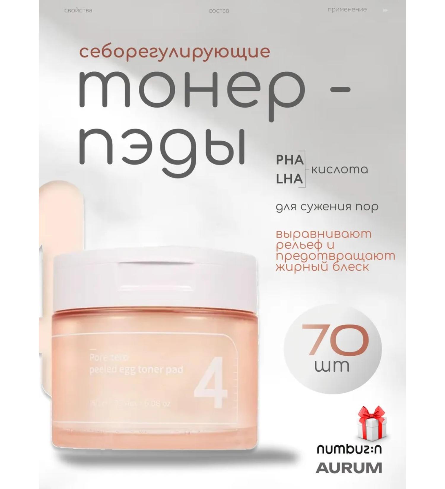 Numbuzin Seborrheal toner-spades for narrowing pores - Buy Online on GoSupps.com