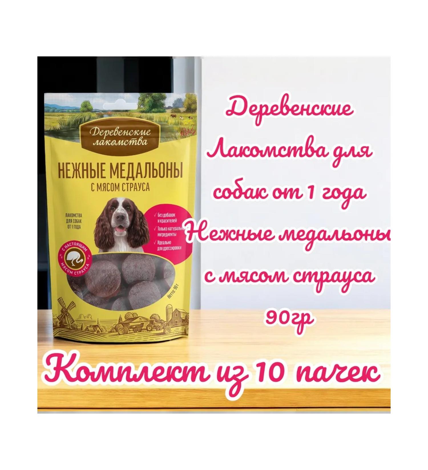 Country delicacies Delicate medallions for dogs with ostrich meat 90 g 10 packs