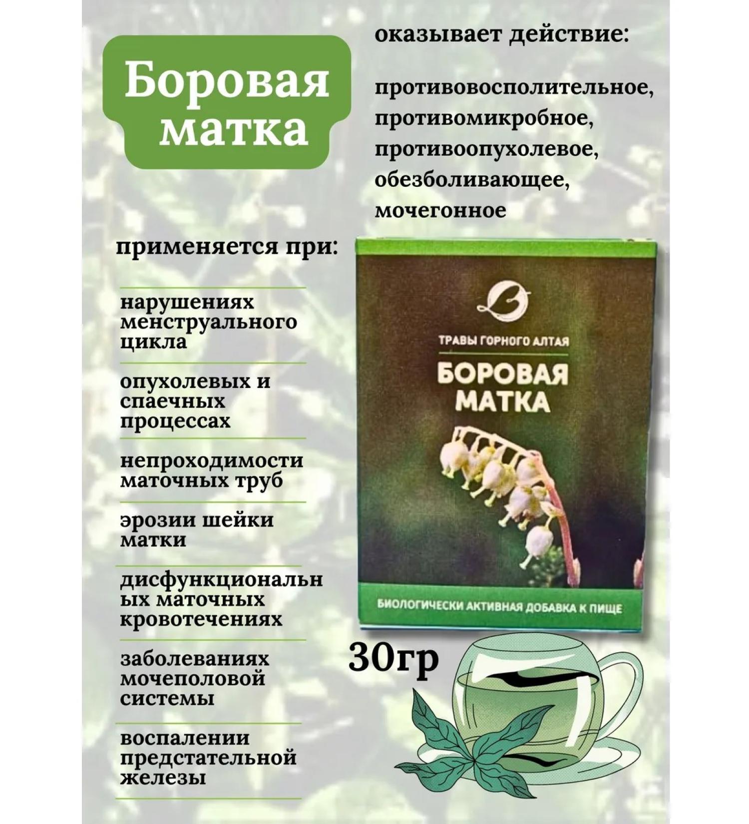 GREEN DOCTOR LLC Borow uterus 30 g*1UP - Buy Online on GoSupps.com