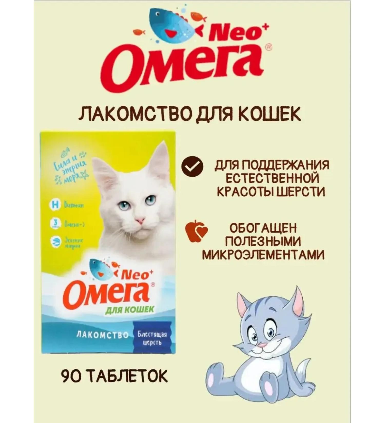 Neo Omega Brilliant wool treat