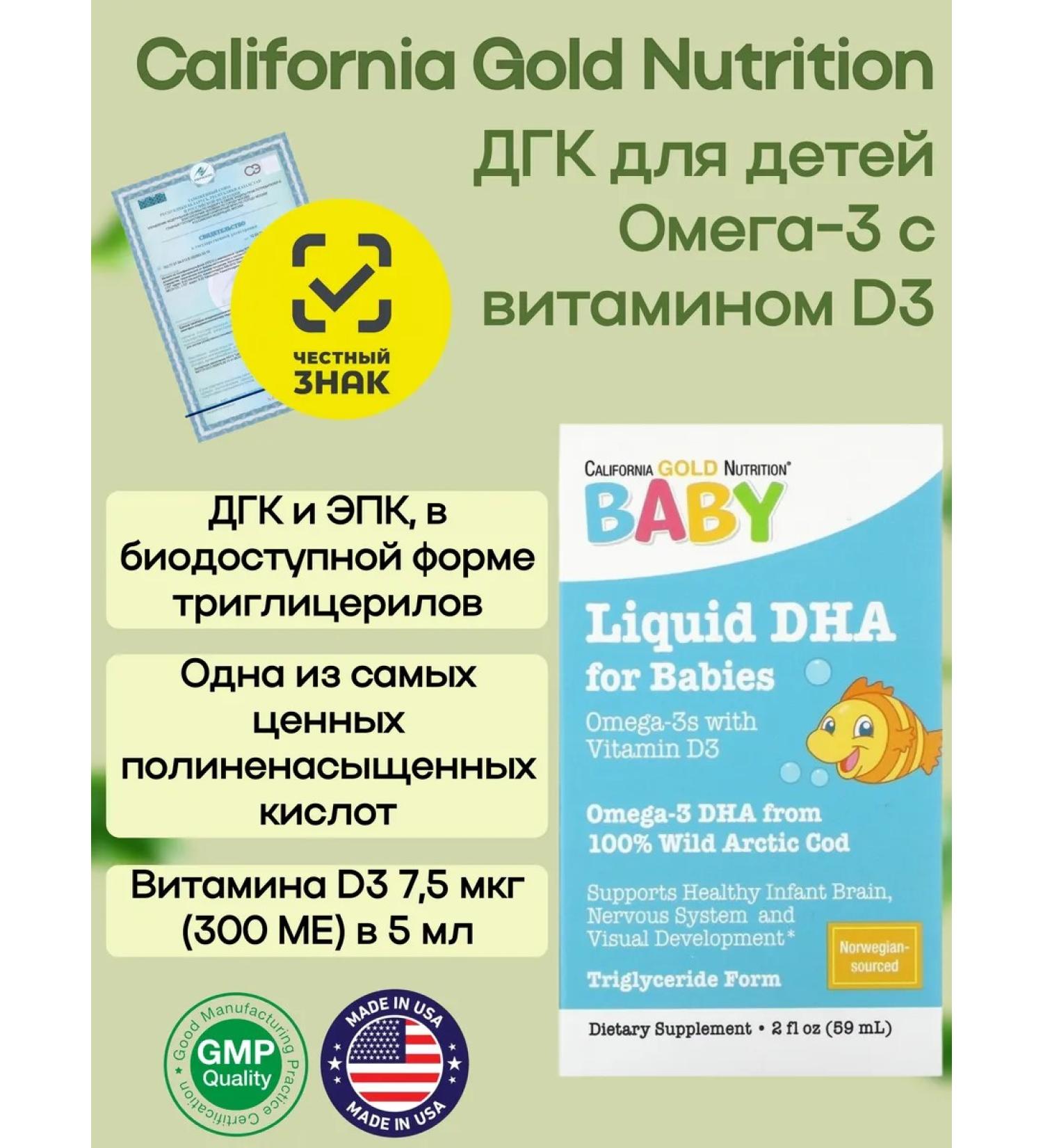 California Gold Nutrition CGN DGK for children omega-3 with vitamin D3 59 ml - Buy Online on GoSupps.com