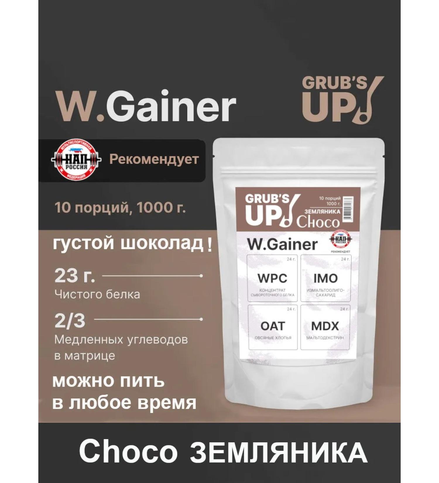 Grub's up Heiner W.Gainer Choco Strawberries 1 kg cocktail - Buy Online on GoSupps.com