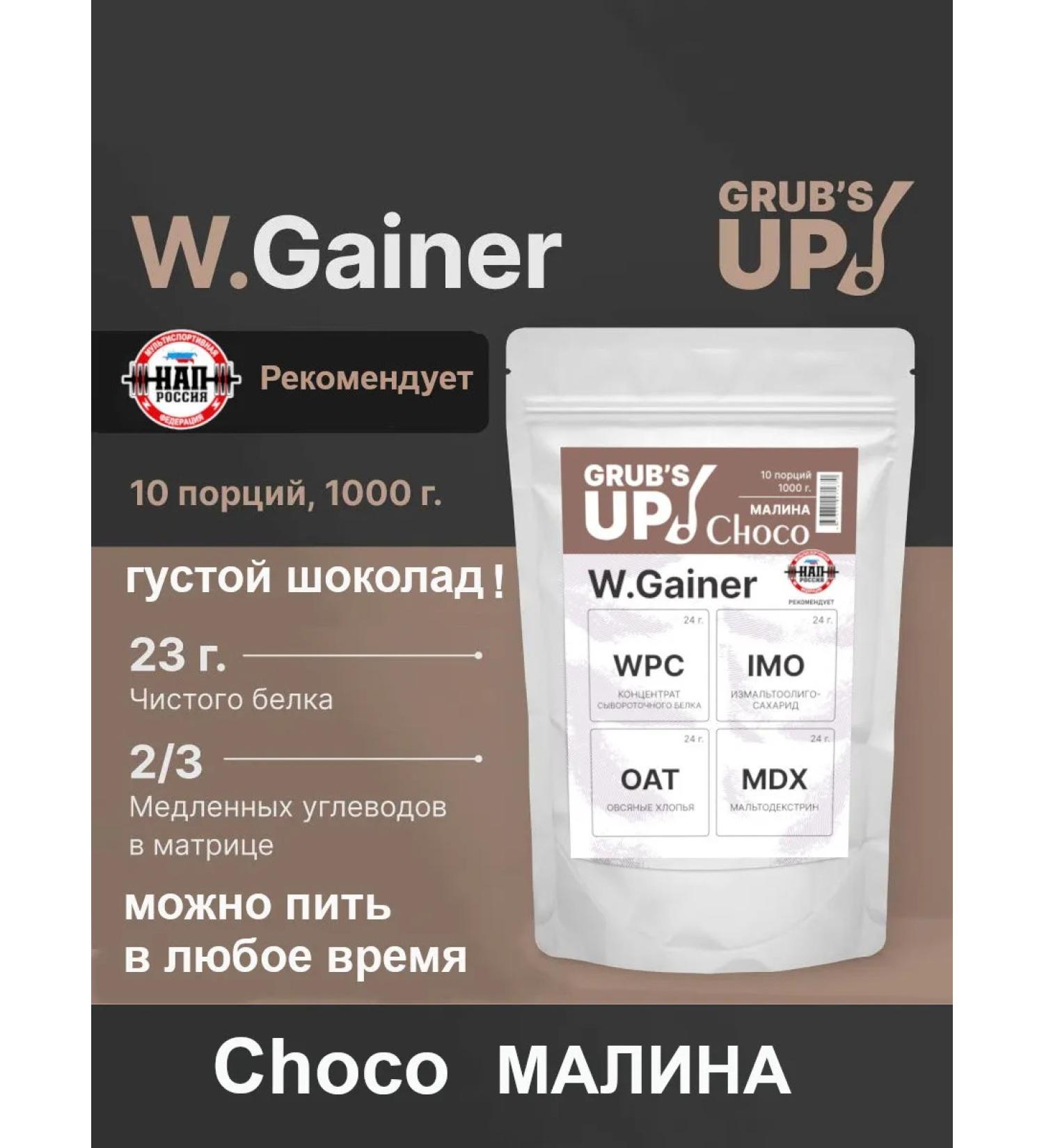Grub's up Heiner W.Gainer Choco Raspberry 1kg cocktail - Buy Online on GoSupps.com