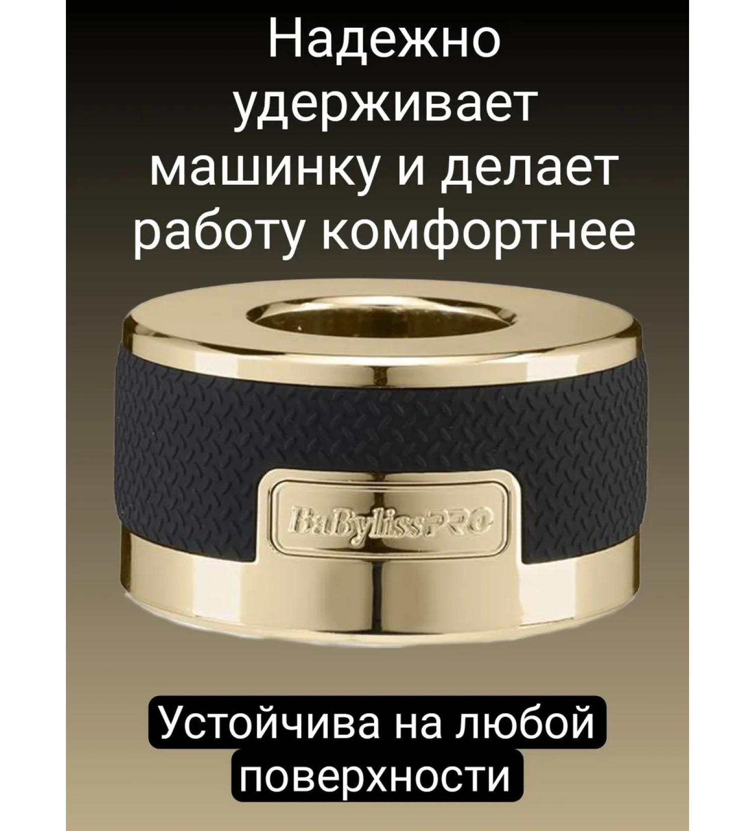 Babyliss DOK-station FX8700 Gold - Buy Online on GoSupps.com