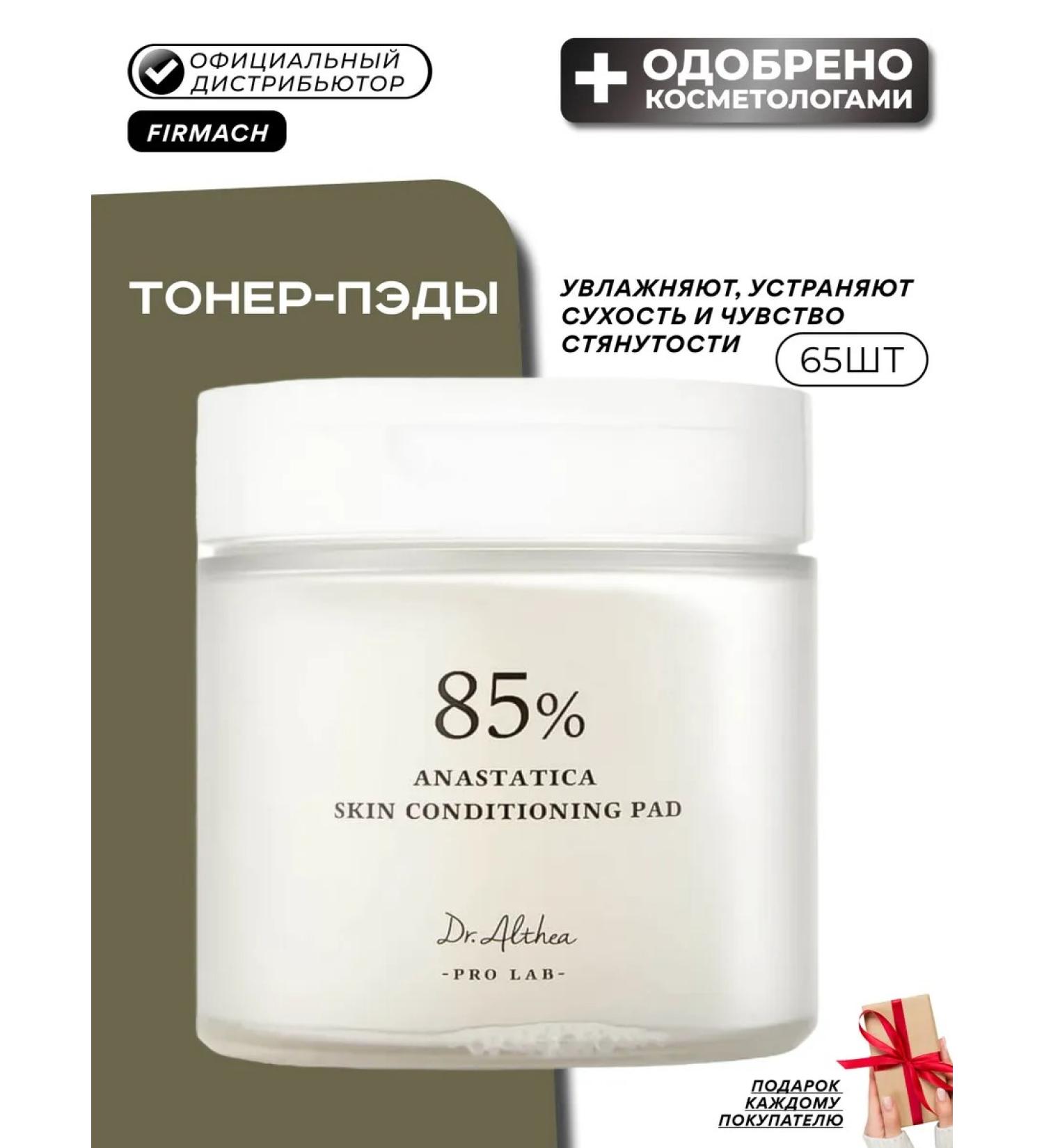 Dr Althea Moisturizing toner - Pads from the Jericho rose - Buy Online on GoSupps.com