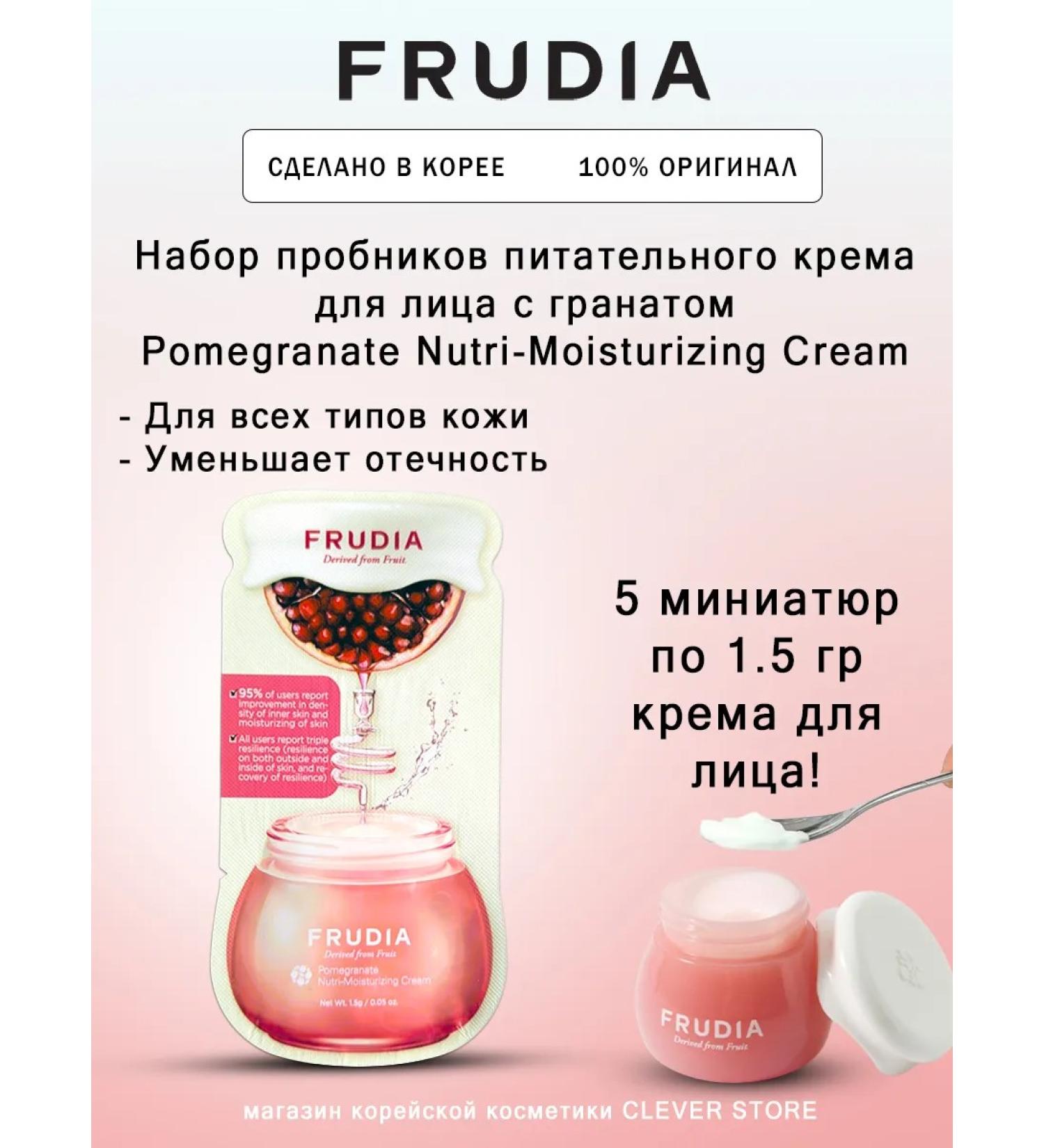 Frudia A set of samples of the Pomegranate Nutri Moisturizing Cream cream - Buy Online on GoSupps.com