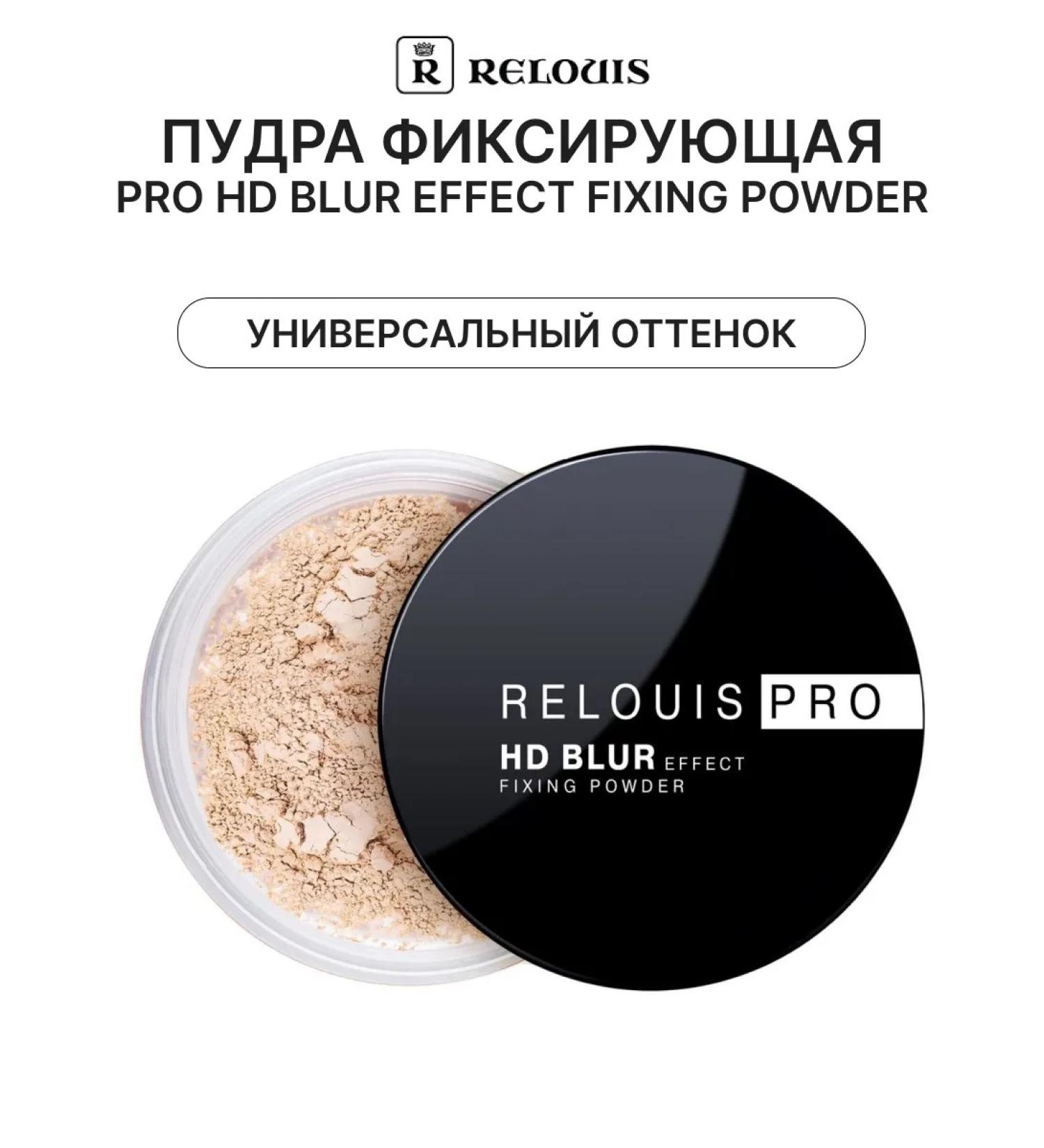 RELOUIS Pro HD Blur Effect Fixing Powder Faces - Buy Online on GoSupps.com