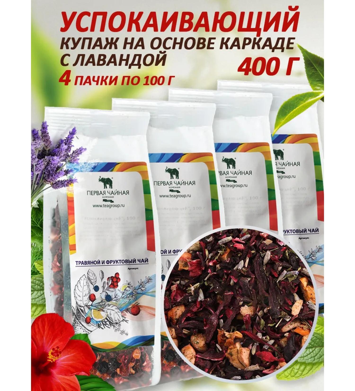 First Tea Company Carcade with lavender soothing 400g - Buy Online on GoSupps.com