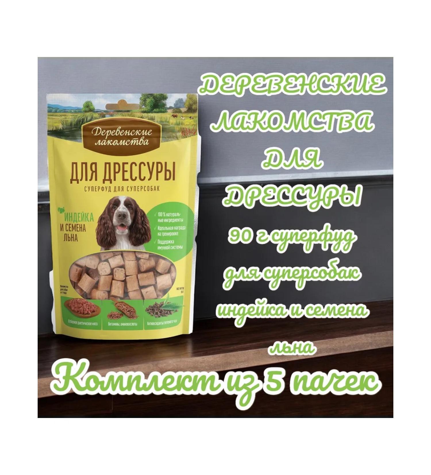 Country delicacies Superfood d Super Sobak turkey flax seeds 90g 5 packs