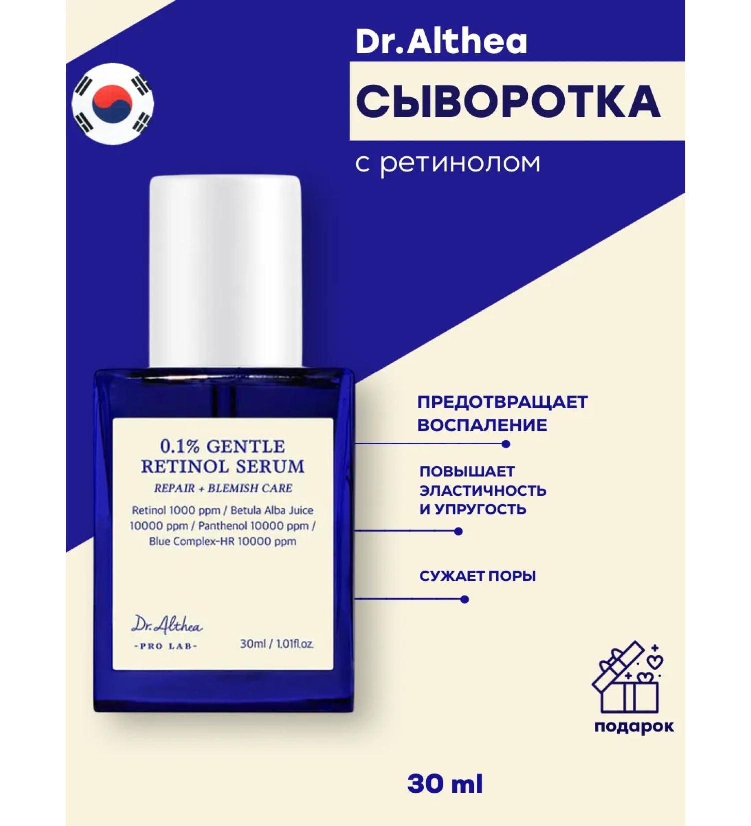 Dr Althea Serum with 0.1% retinol and bakuchiol - Buy Online on GoSupps.com