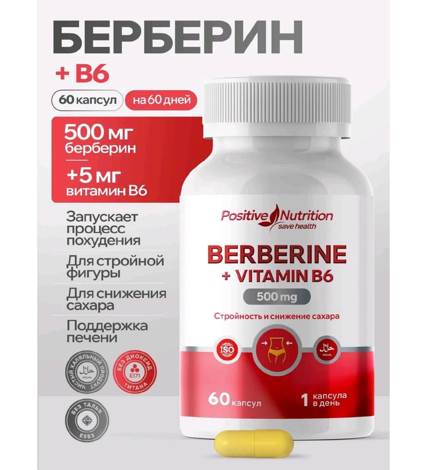 Positive Nutrition Berberine 500mg+B6_berberin with vitamin b6 halal - Buy Online on GoSupps.com