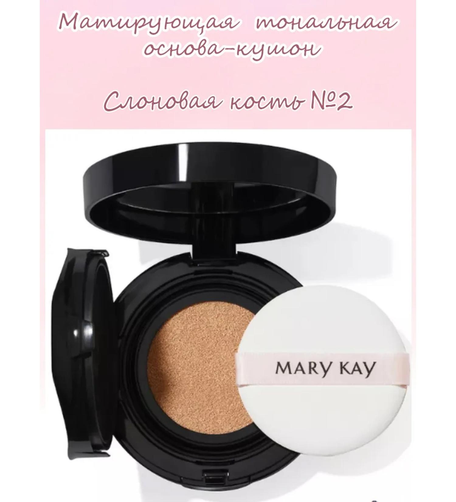 Mary Kay The tonal base-kushon matting - Buy Online on GoSupps.com