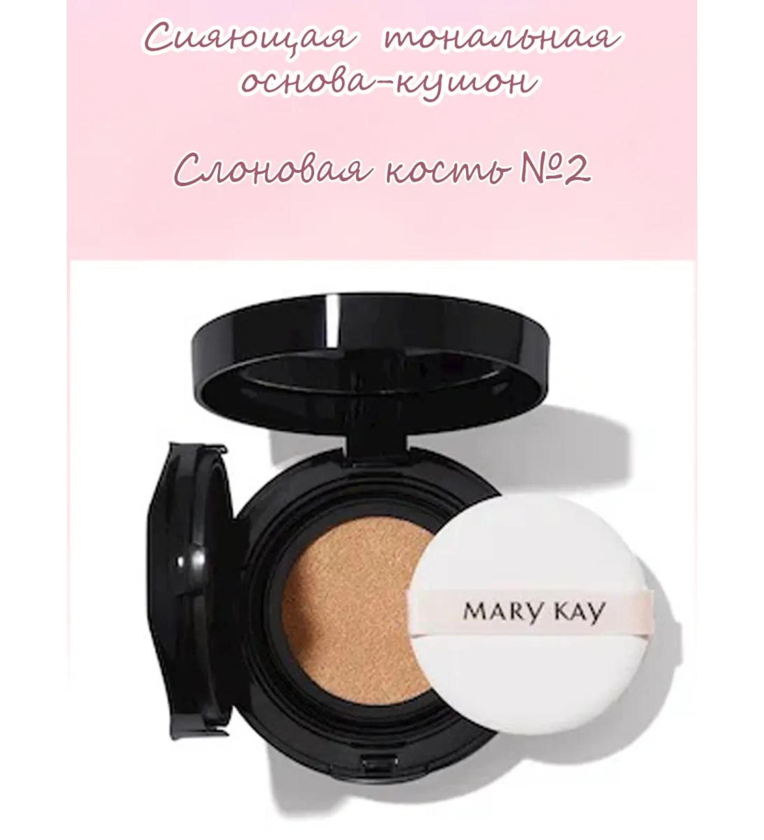 Mary Kay The tonal base is shining - Buy Online on GoSupps.com