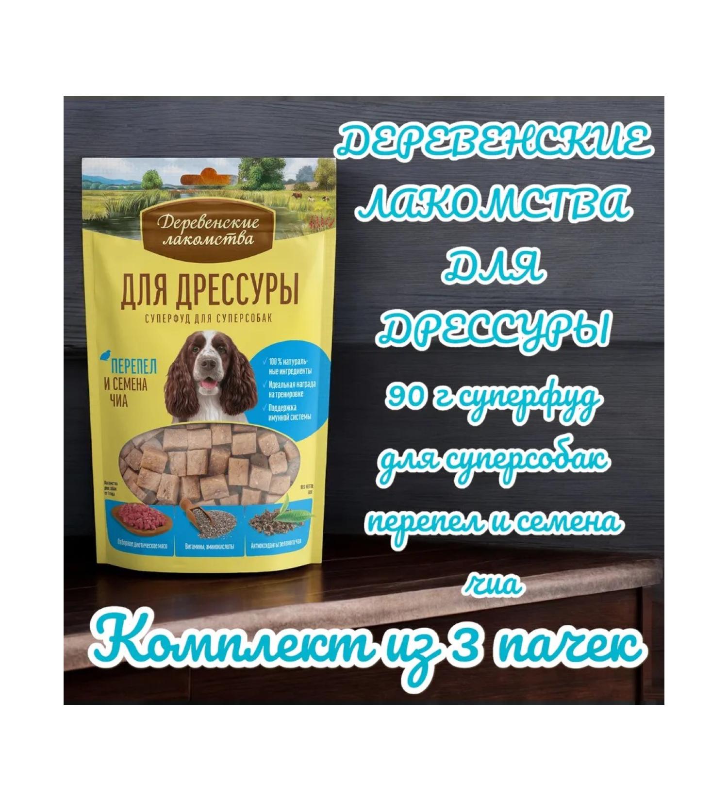 Country delicacies Superfood d Super Sobak quail CHIA 90g 3 packs