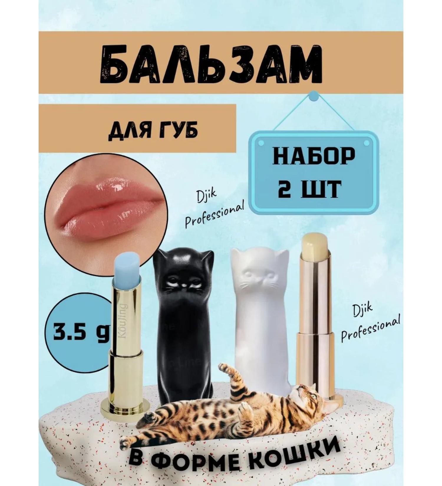 Djik professional Lip balm