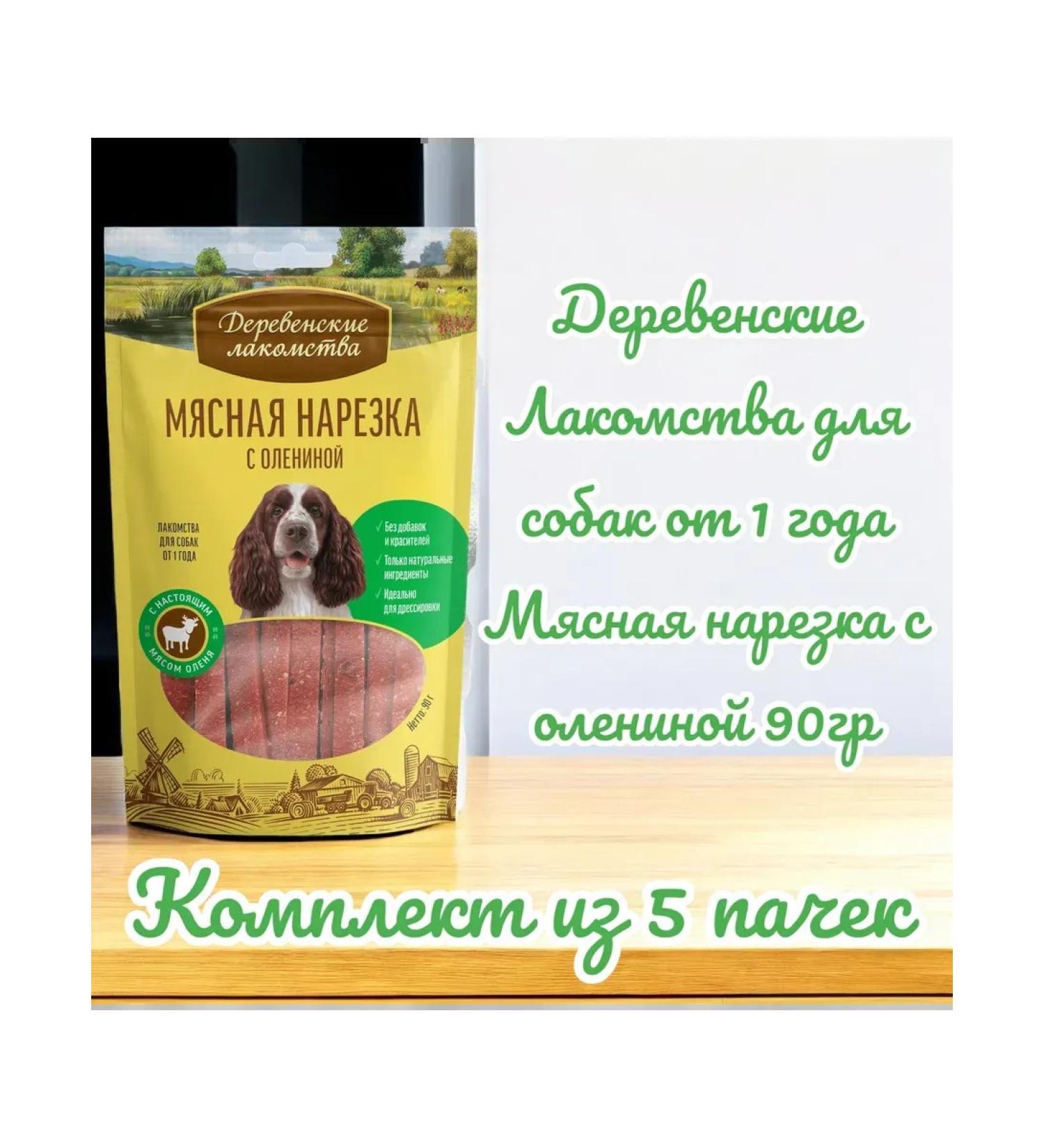 Country delicacies Joiner with venison for dogs 90g 5 packs