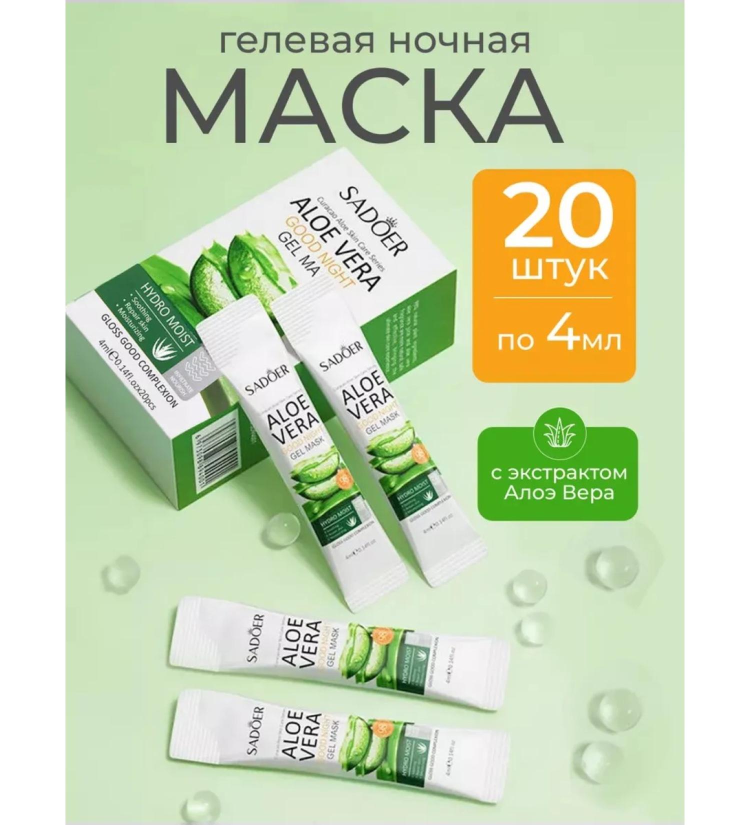 Face mask moisturizing night set 20 pieces - Buy Online on GoSupps.com