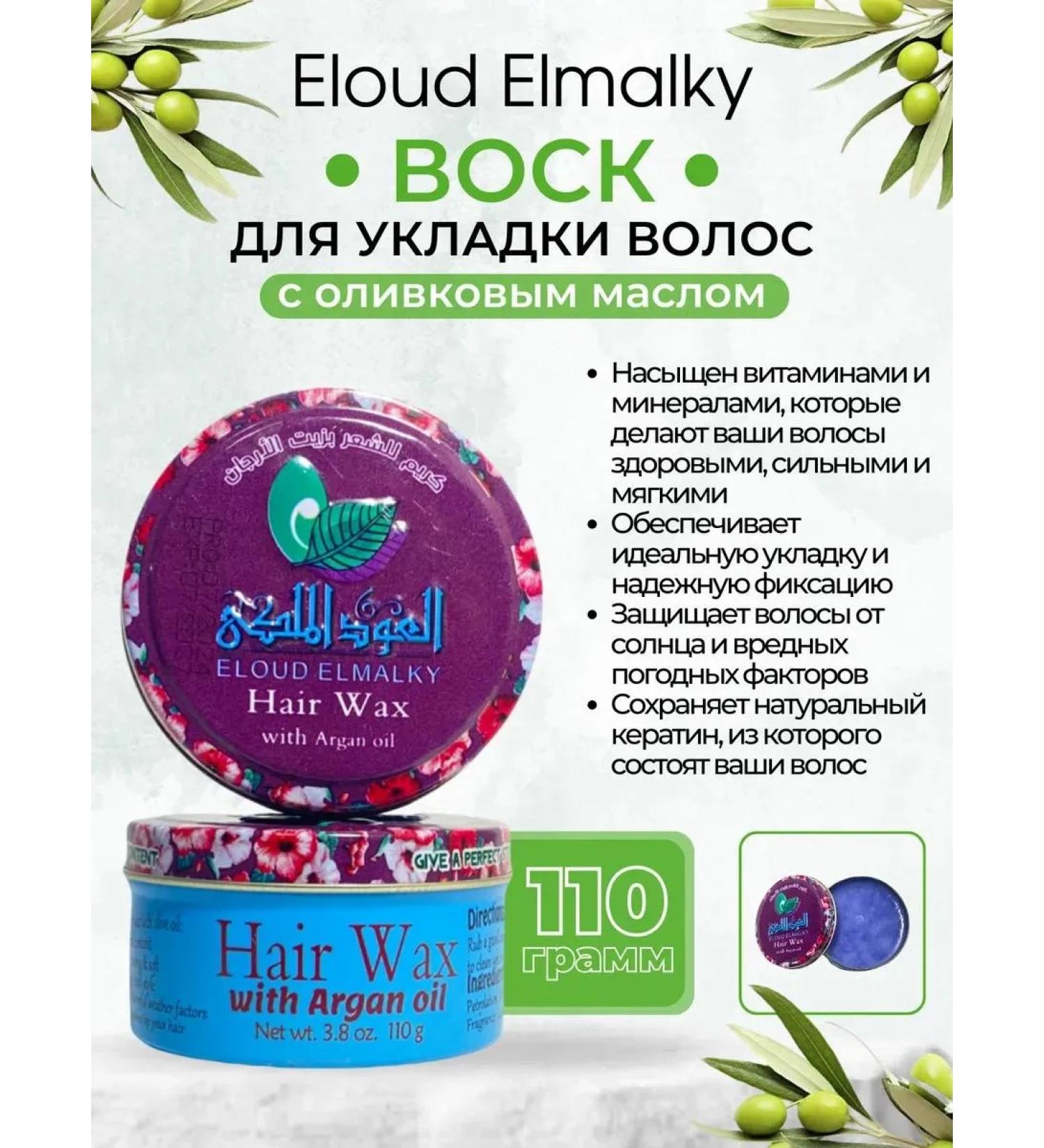 Eloud elmalky Creamy wax for laying hair perfumed - Buy Online on GoSupps.com
