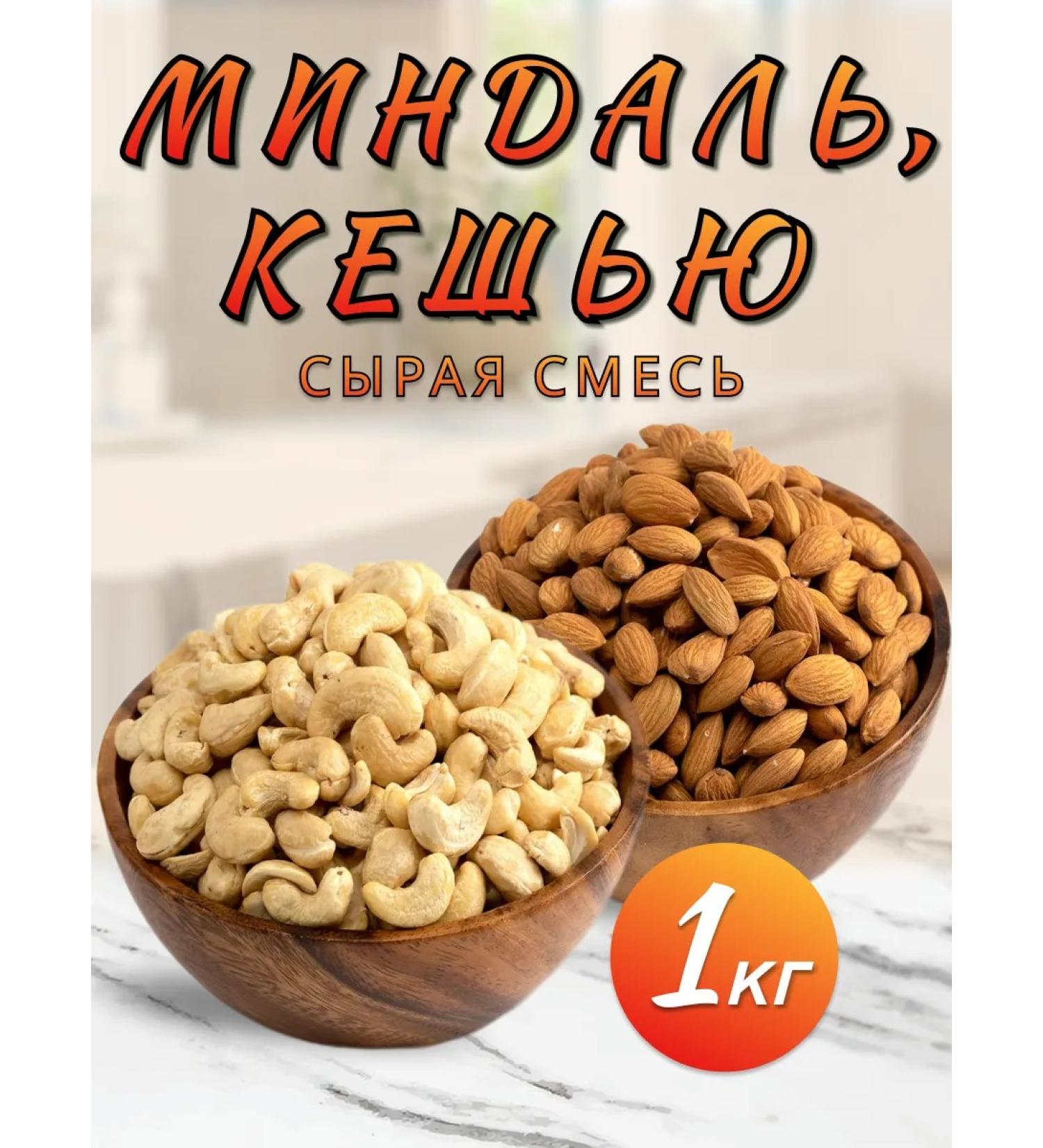 Kasheyu nuts and almonds raw nut mixture 1 kg - Buy Online on GoSupps.com
