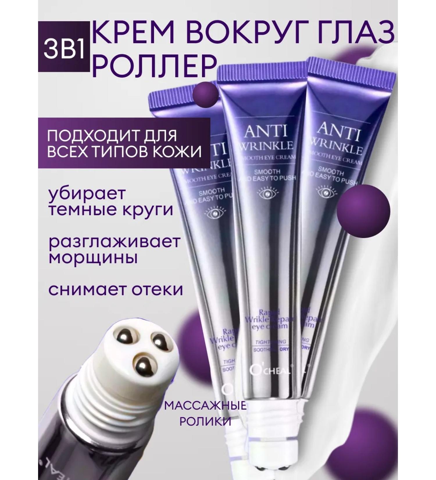 Cream for the area around the eyes Roller - Buy Online on GoSupps.com